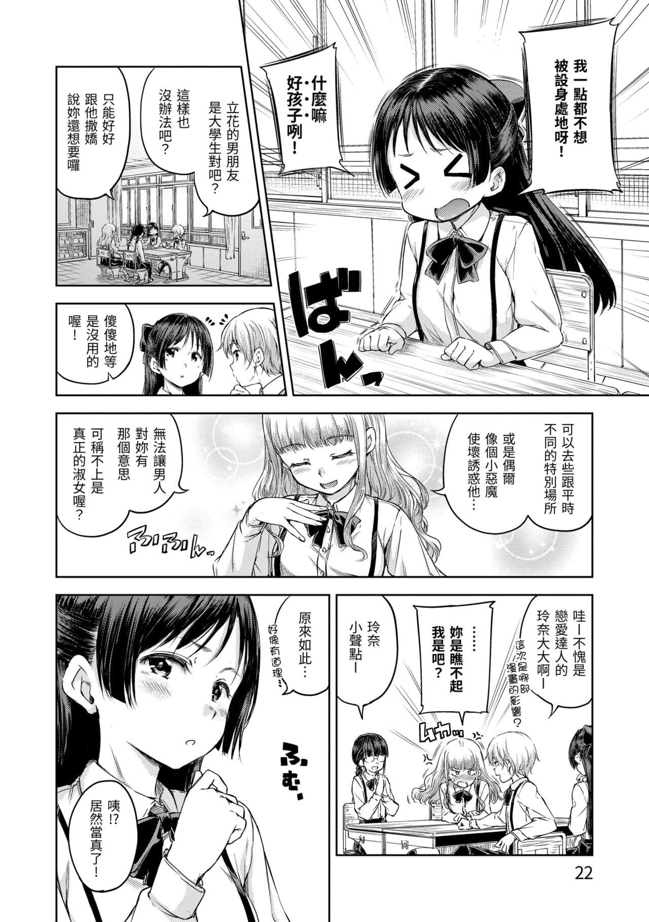 [Hamao] Candy Drop | 糖果雨滴 [Chinese] [Decensored] [Digital] page 24