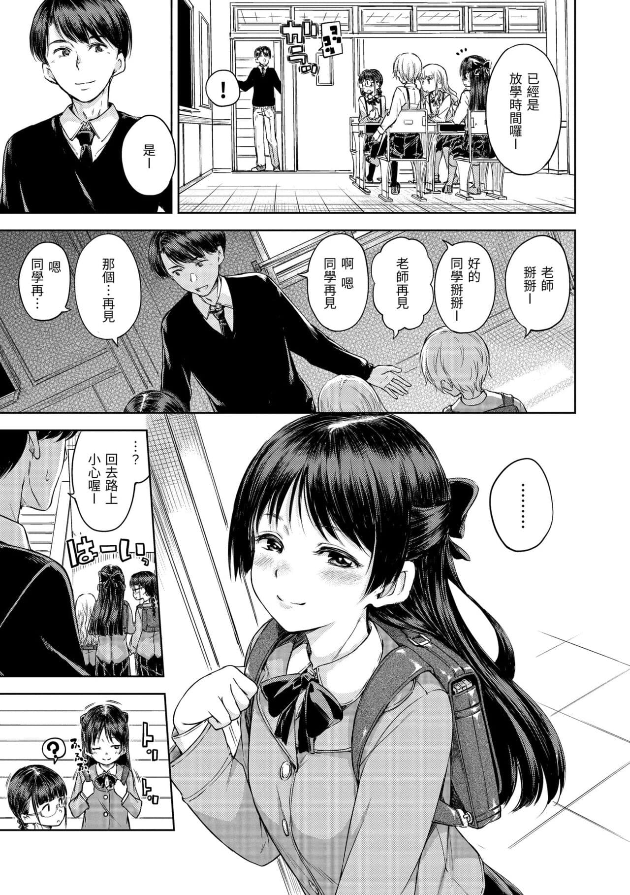 [Hamao] Candy Drop | 糖果雨滴 [Chinese] [Decensored] [Digital] page 25