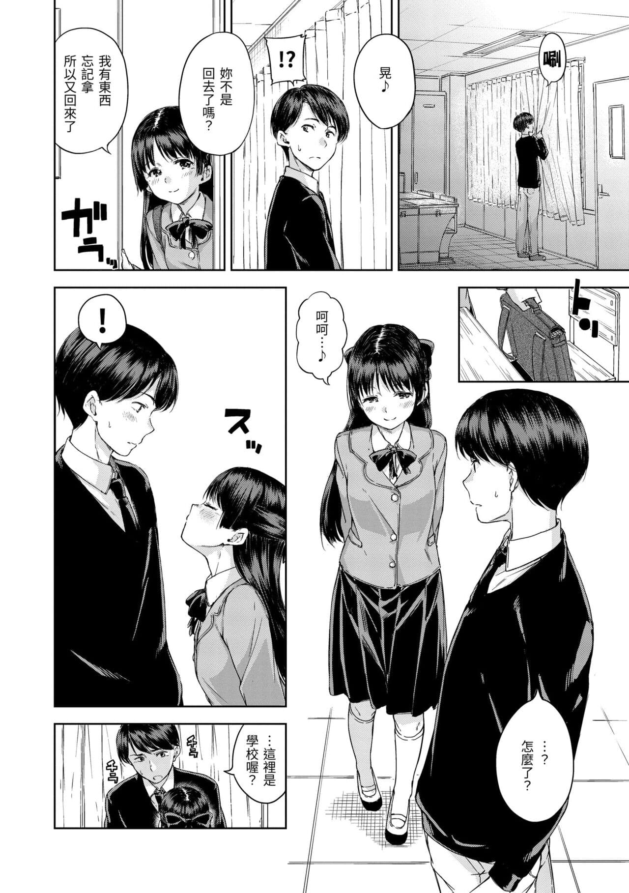 [Hamao] Candy Drop | 糖果雨滴 [Chinese] [Decensored] [Digital] page 26