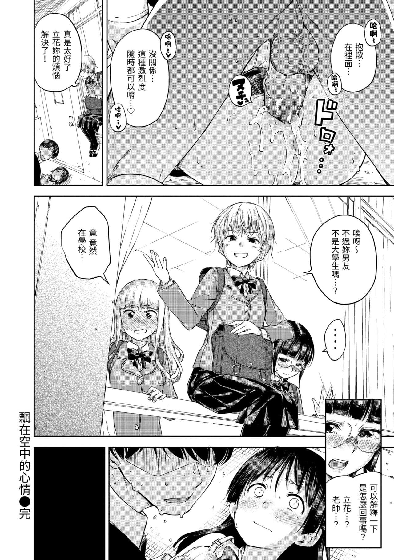 [Hamao] Candy Drop | 糖果雨滴 [Chinese] [Decensored] [Digital] page 38