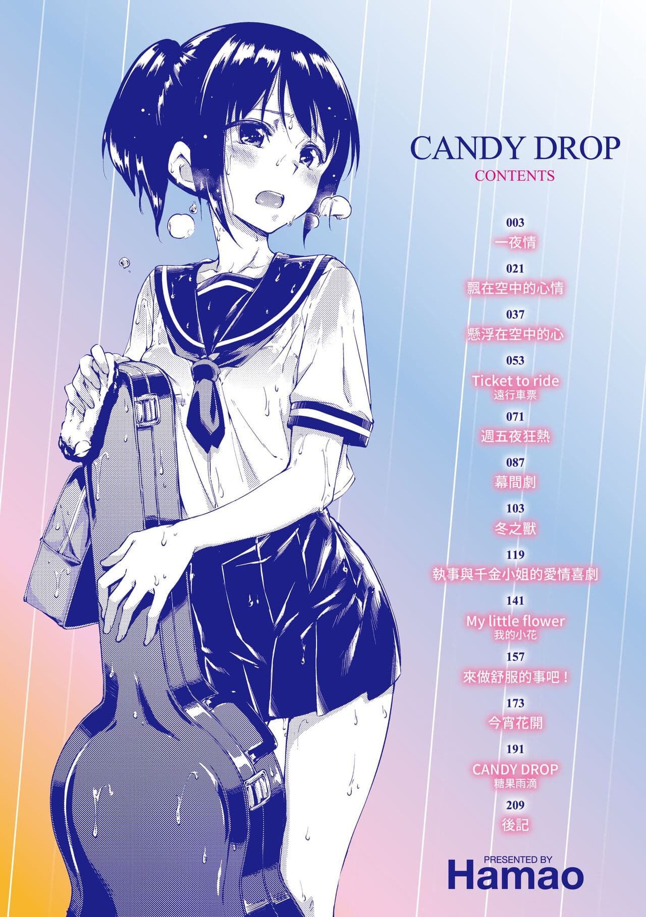 [Hamao] Candy Drop | 糖果雨滴 [Chinese] [Decensored] [Digital] page 4