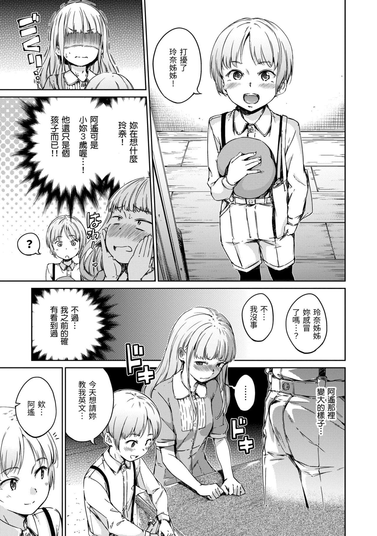 [Hamao] Candy Drop | 糖果雨滴 [Chinese] [Decensored] [Digital] page 41