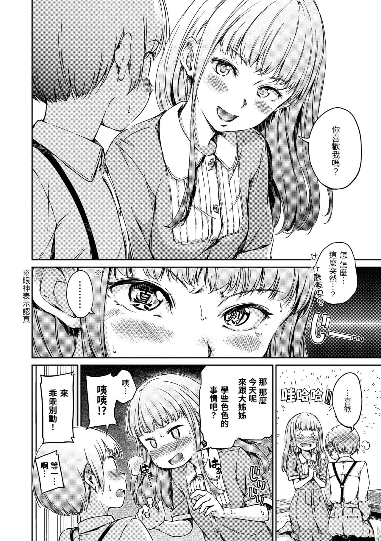 [Hamao] Candy Drop | 糖果雨滴 [Chinese] [Decensored] [Digital] page 42