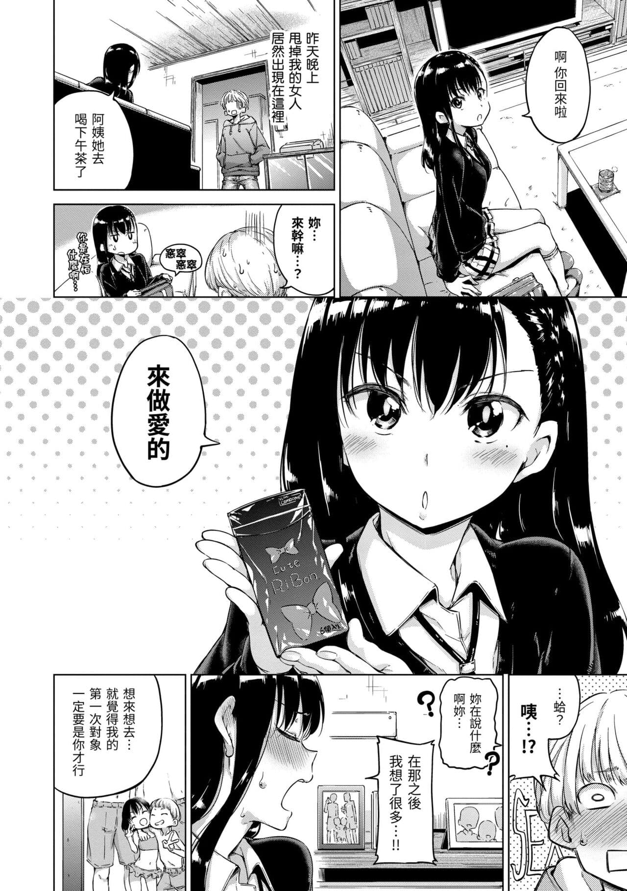 [Hamao] Candy Drop | 糖果雨滴 [Chinese] [Decensored] [Digital] page 56