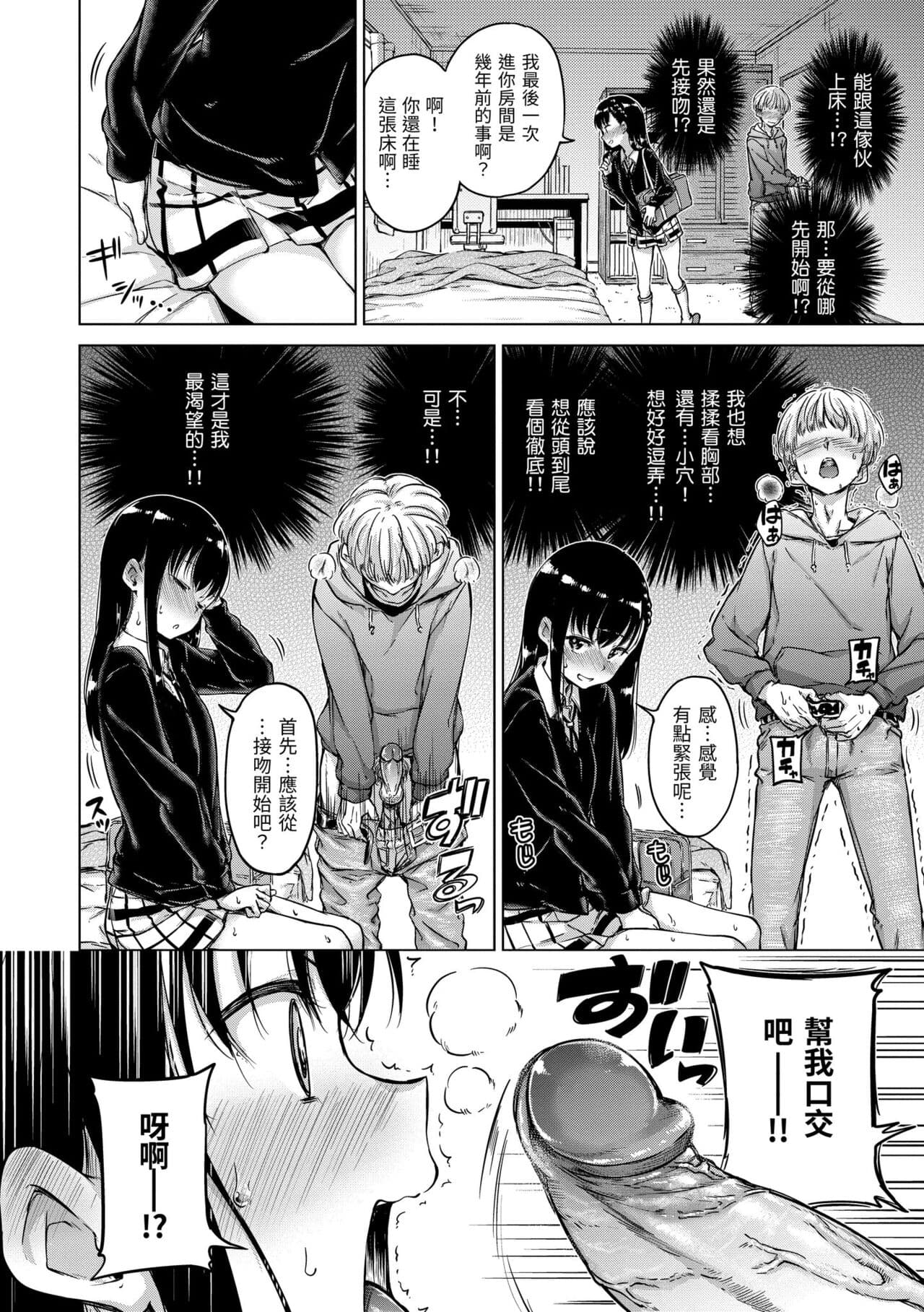 [Hamao] Candy Drop | 糖果雨滴 [Chinese] [Decensored] [Digital] page 58
