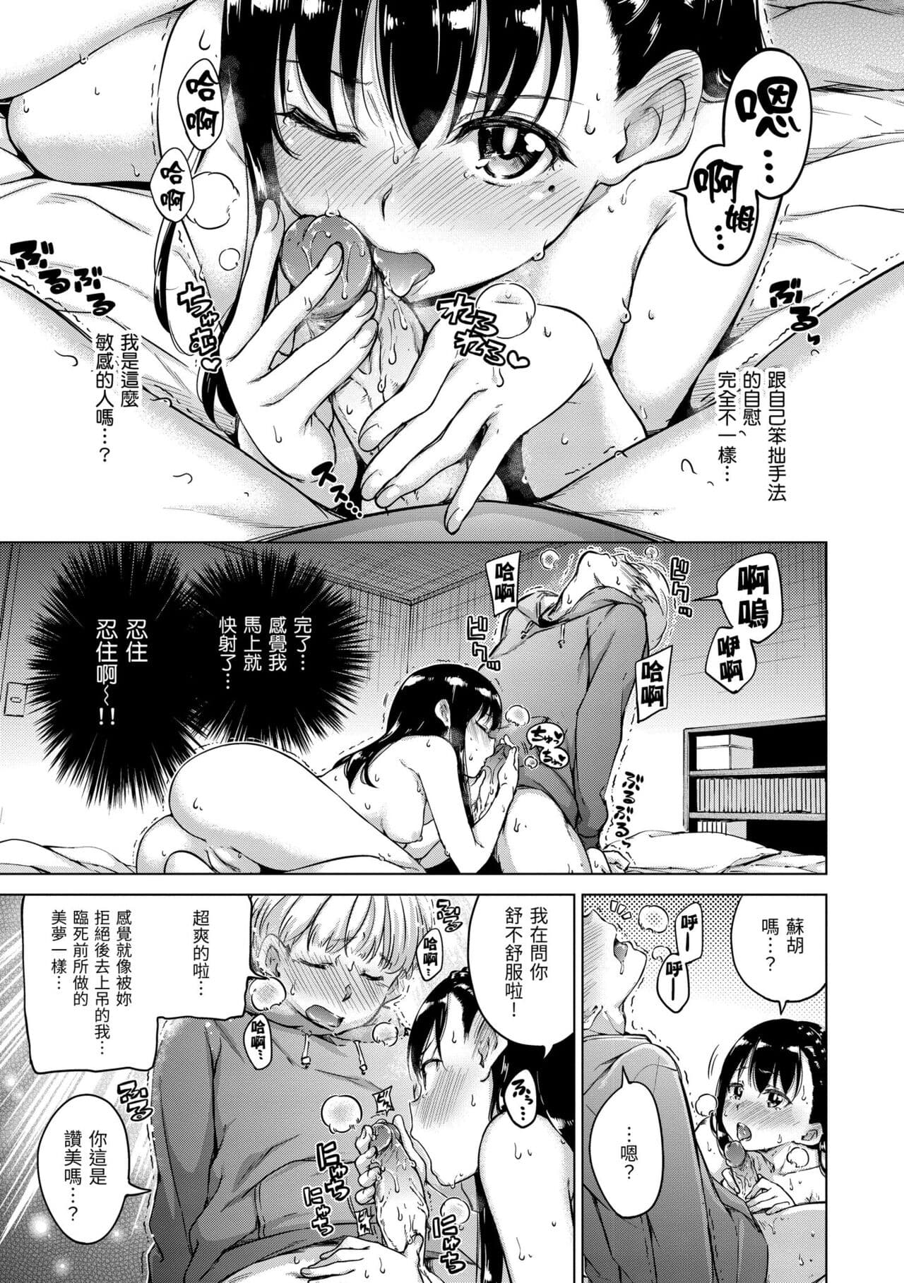 [Hamao] Candy Drop | 糖果雨滴 [Chinese] [Decensored] [Digital] page 61
