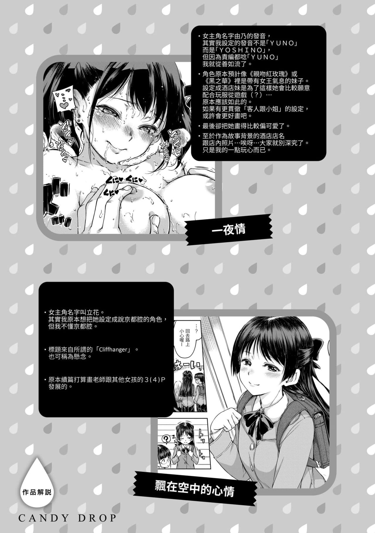 [Hamao] Candy Drop | 糖果雨滴 [Chinese] [Decensored] [Digital] page 71