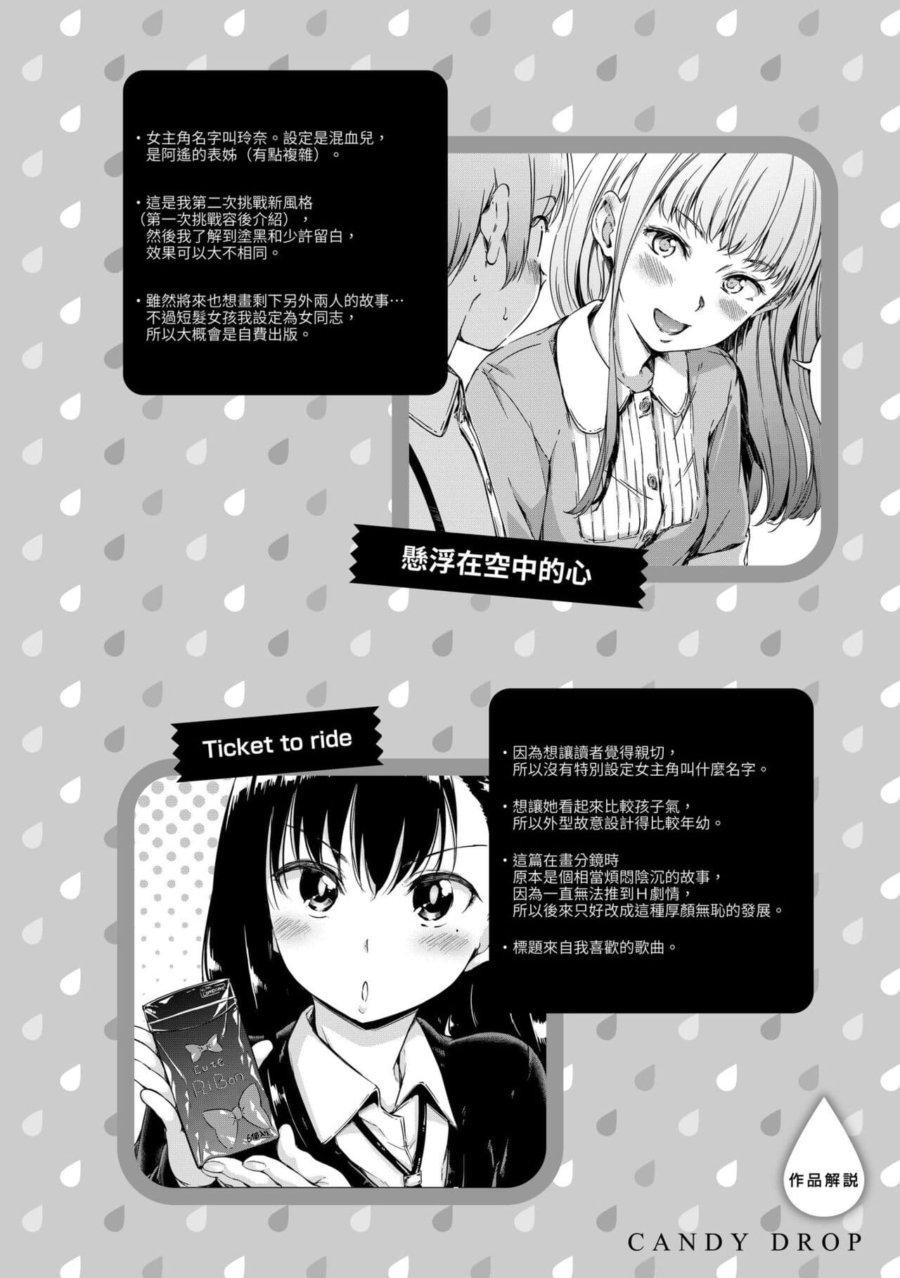 [Hamao] Candy Drop | 糖果雨滴 [Chinese] [Decensored] [Digital] page 72