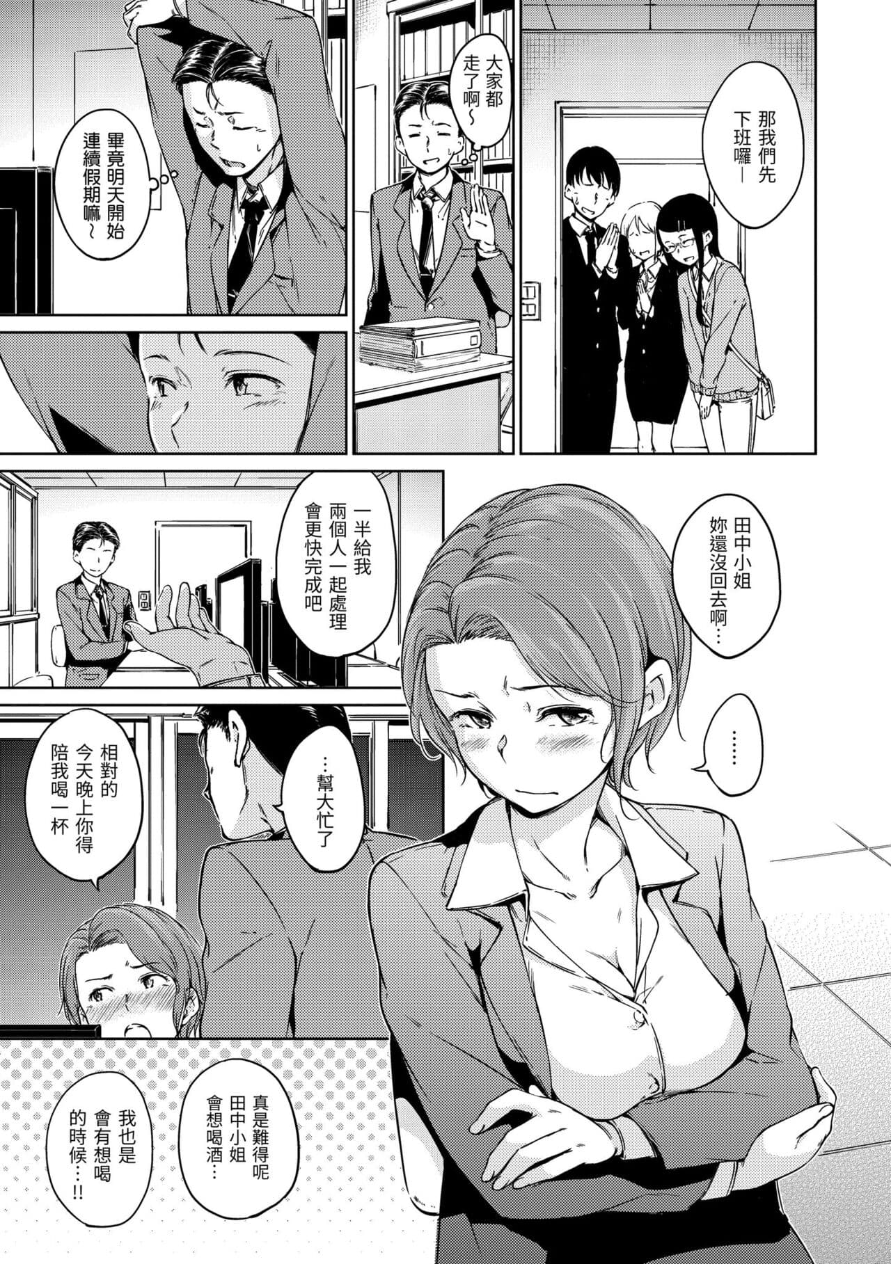 [Hamao] Candy Drop | 糖果雨滴 [Chinese] [Decensored] [Digital] page 75