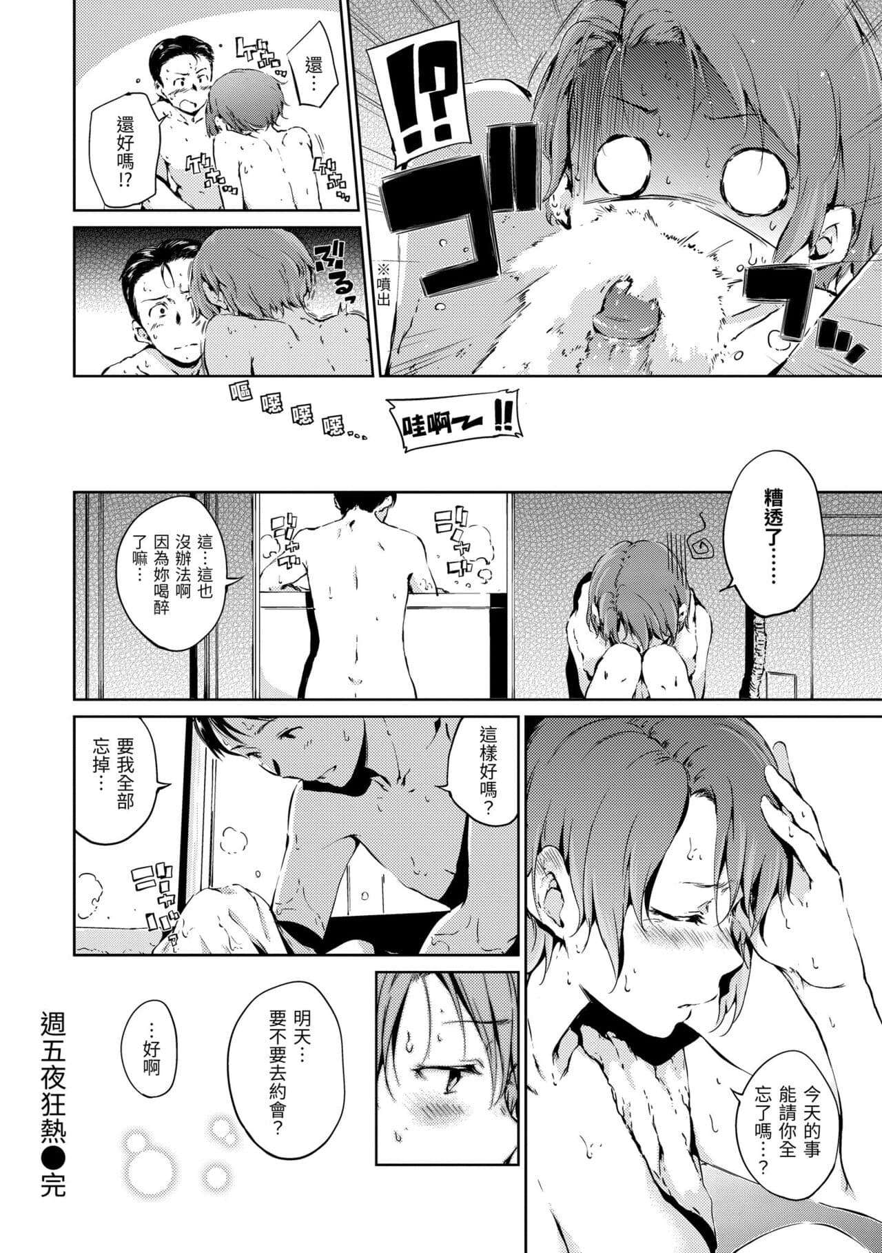[Hamao] Candy Drop | 糖果雨滴 [Chinese] [Decensored] [Digital] page 88