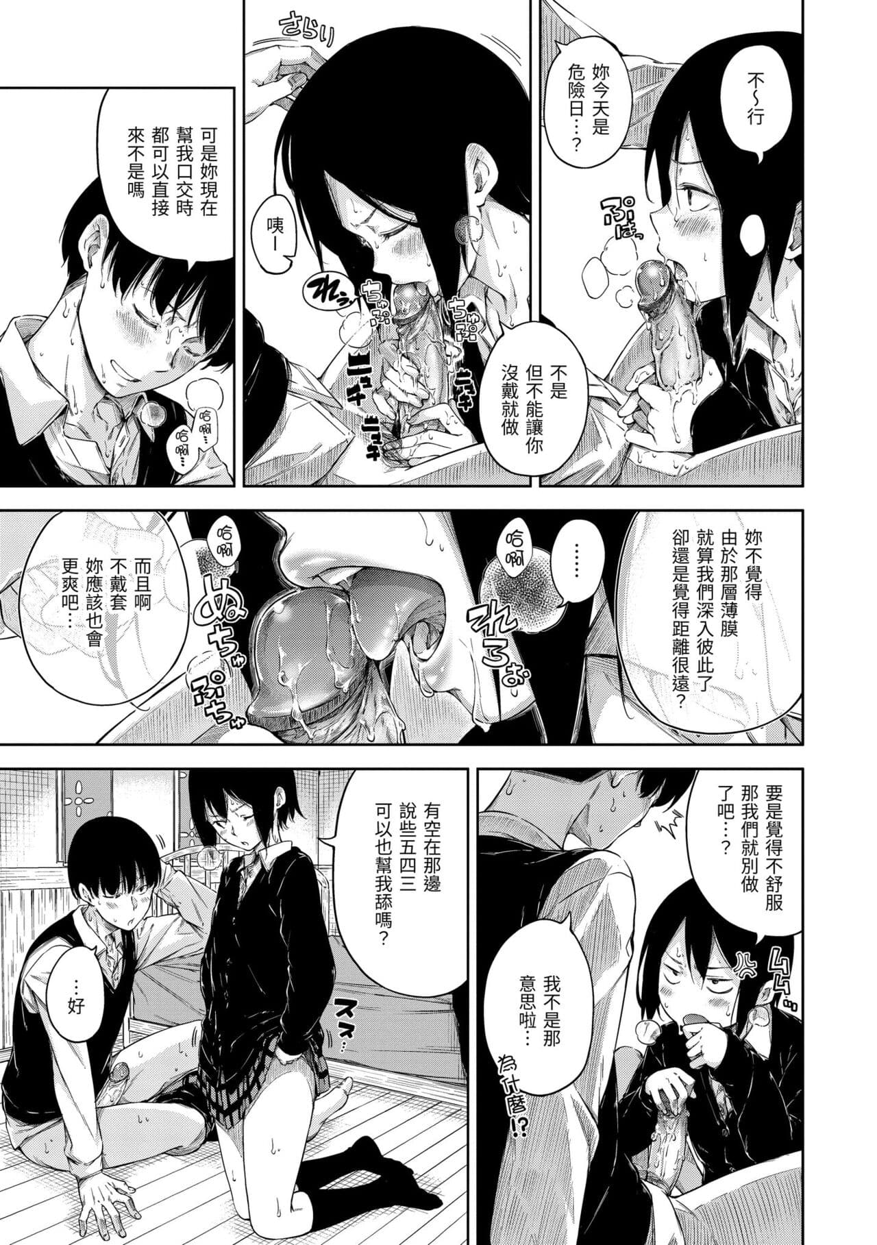 [Hamao] Candy Drop | 糖果雨滴 [Chinese] [Decensored] [Digital] page 91