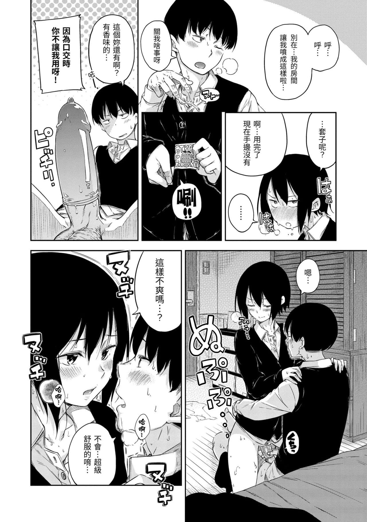 [Hamao] Candy Drop | 糖果雨滴 [Chinese] [Decensored] [Digital] page 94