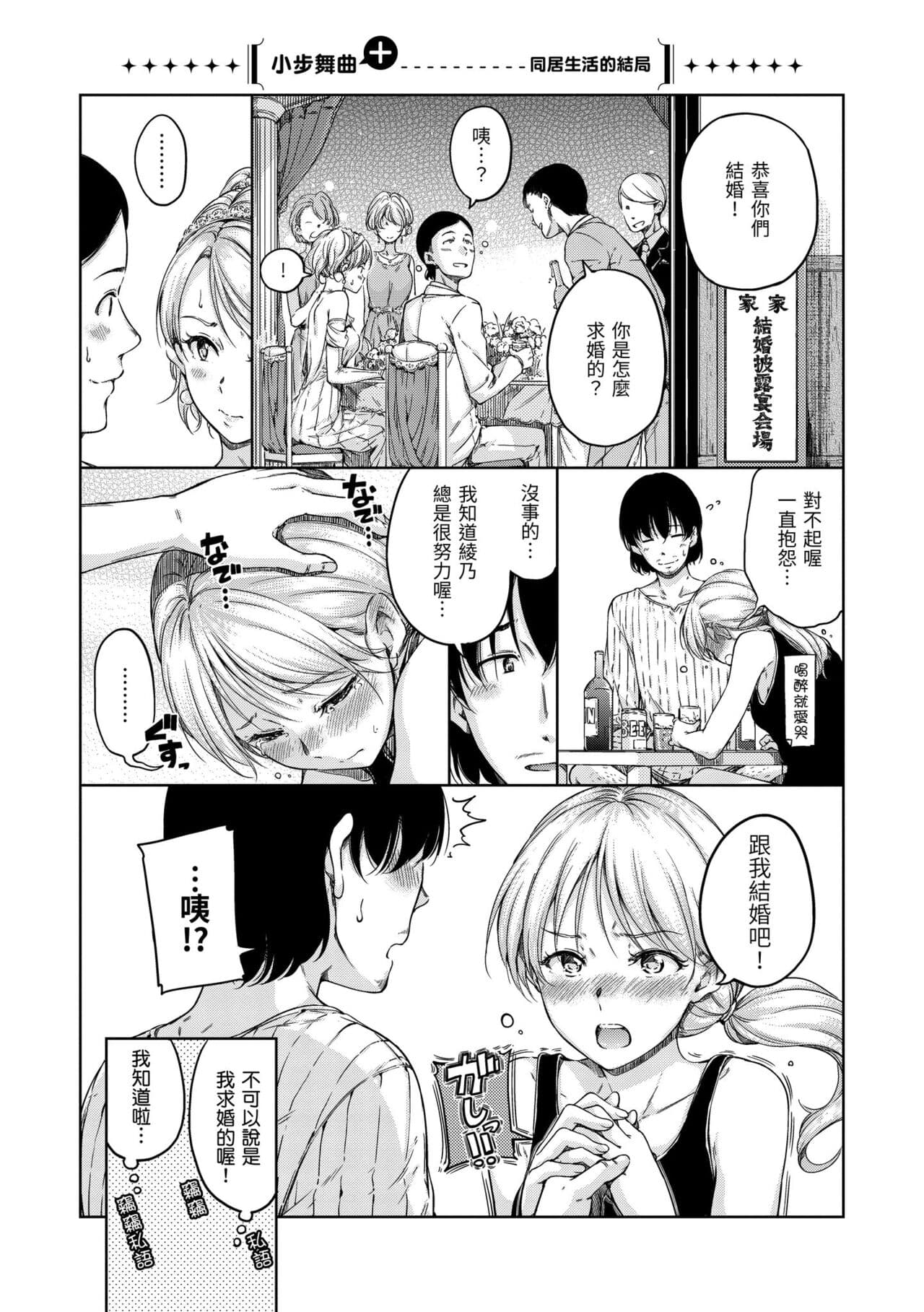 [Hamao] Atatakakute Yawarakakute | 暖暖溫柔鄉 [Chinese] [Decensored] [Digital] page 107