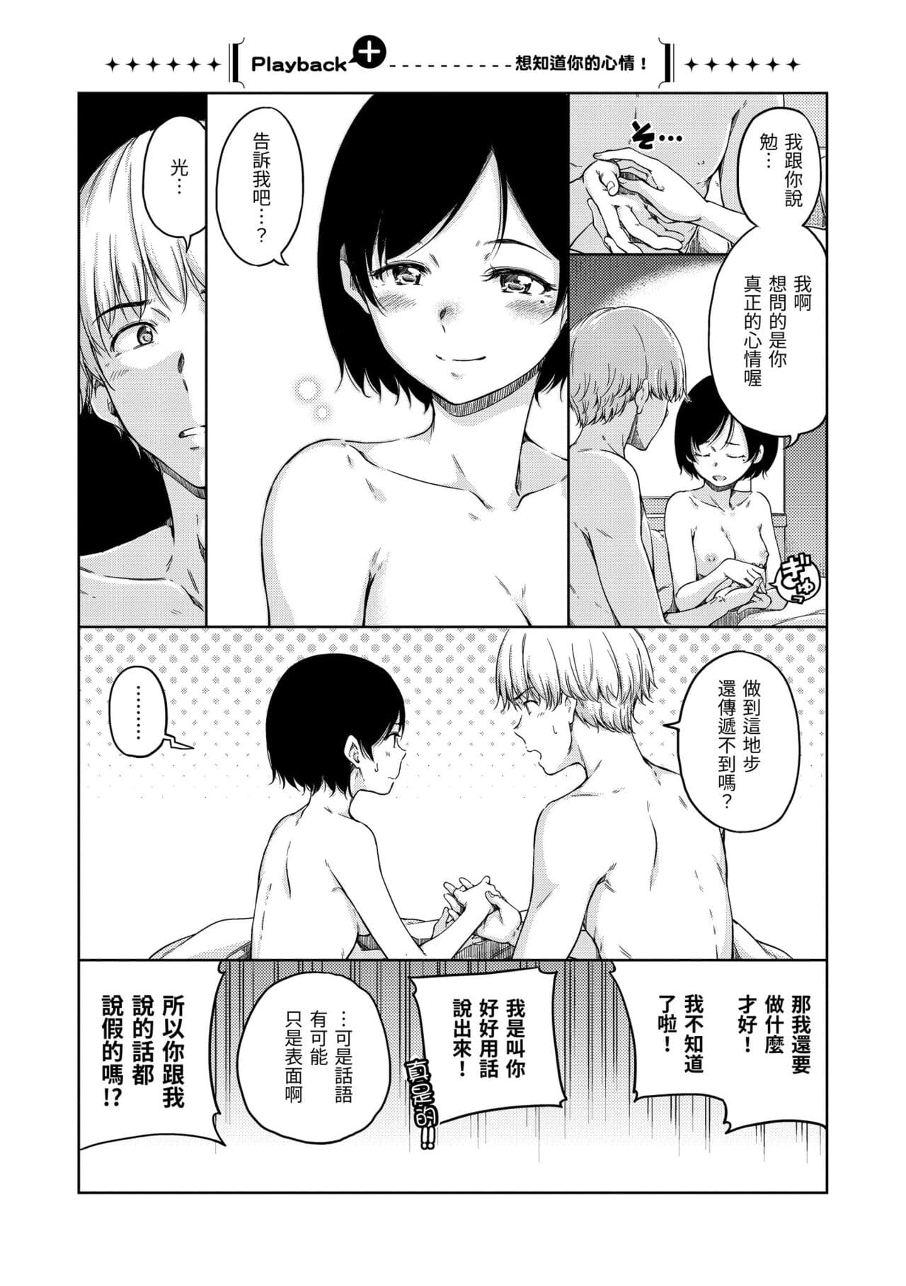 [Hamao] Atatakakute Yawarakakute | 暖暖溫柔鄉 [Chinese] [Decensored] [Digital] page 108