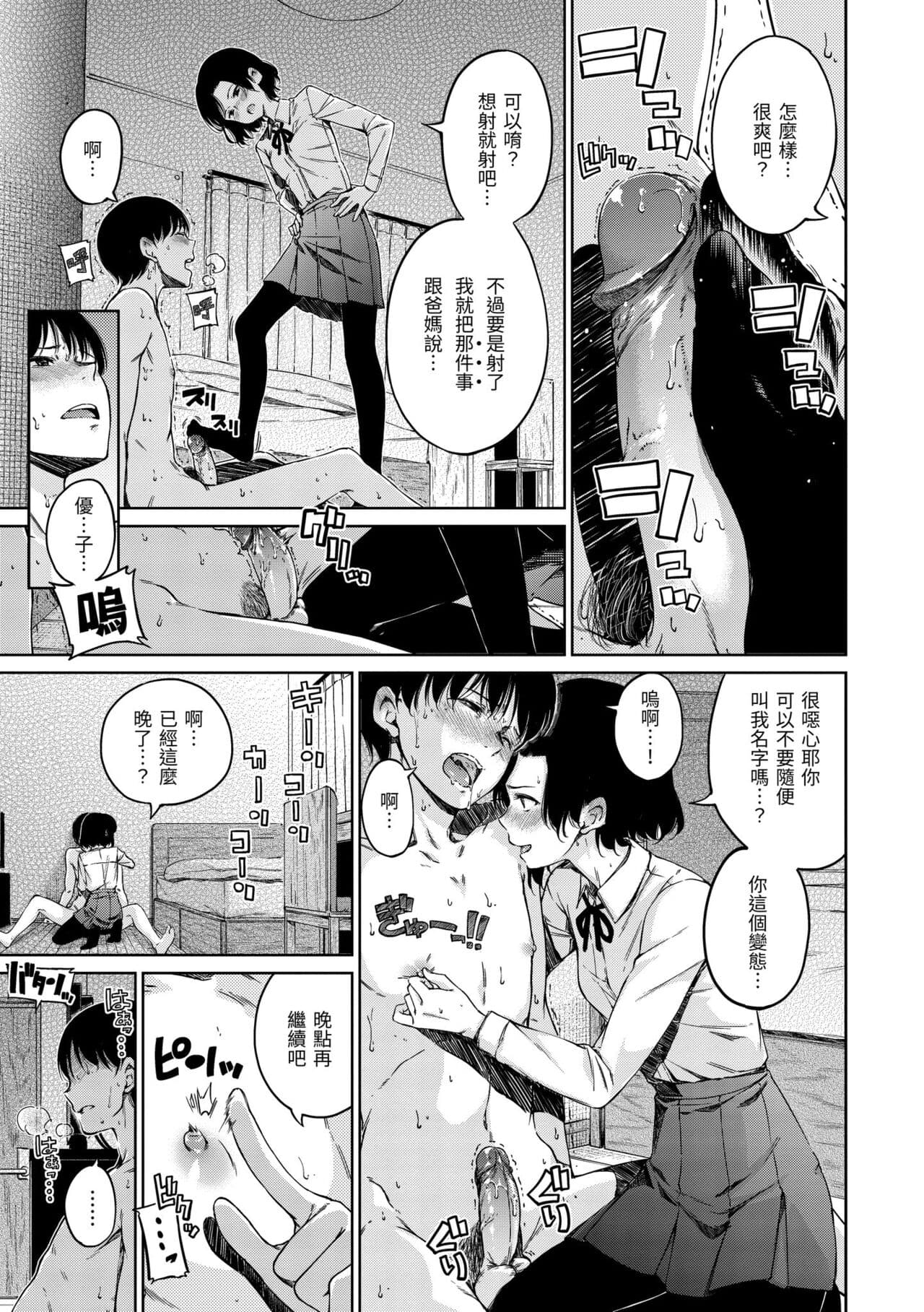 [Hamao] Atatakakute Yawarakakute | 暖暖溫柔鄉 [Chinese] [Decensored] [Digital] page 111