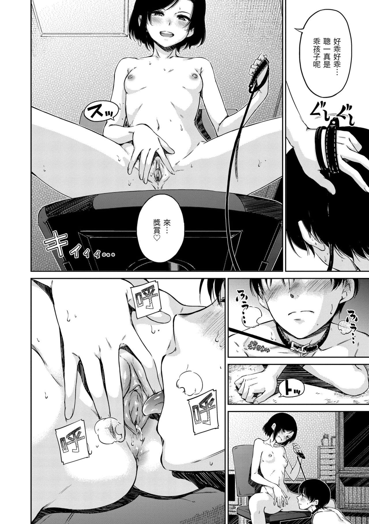 [Hamao] Atatakakute Yawarakakute | 暖暖溫柔鄉 [Chinese] [Decensored] [Digital] page 114
