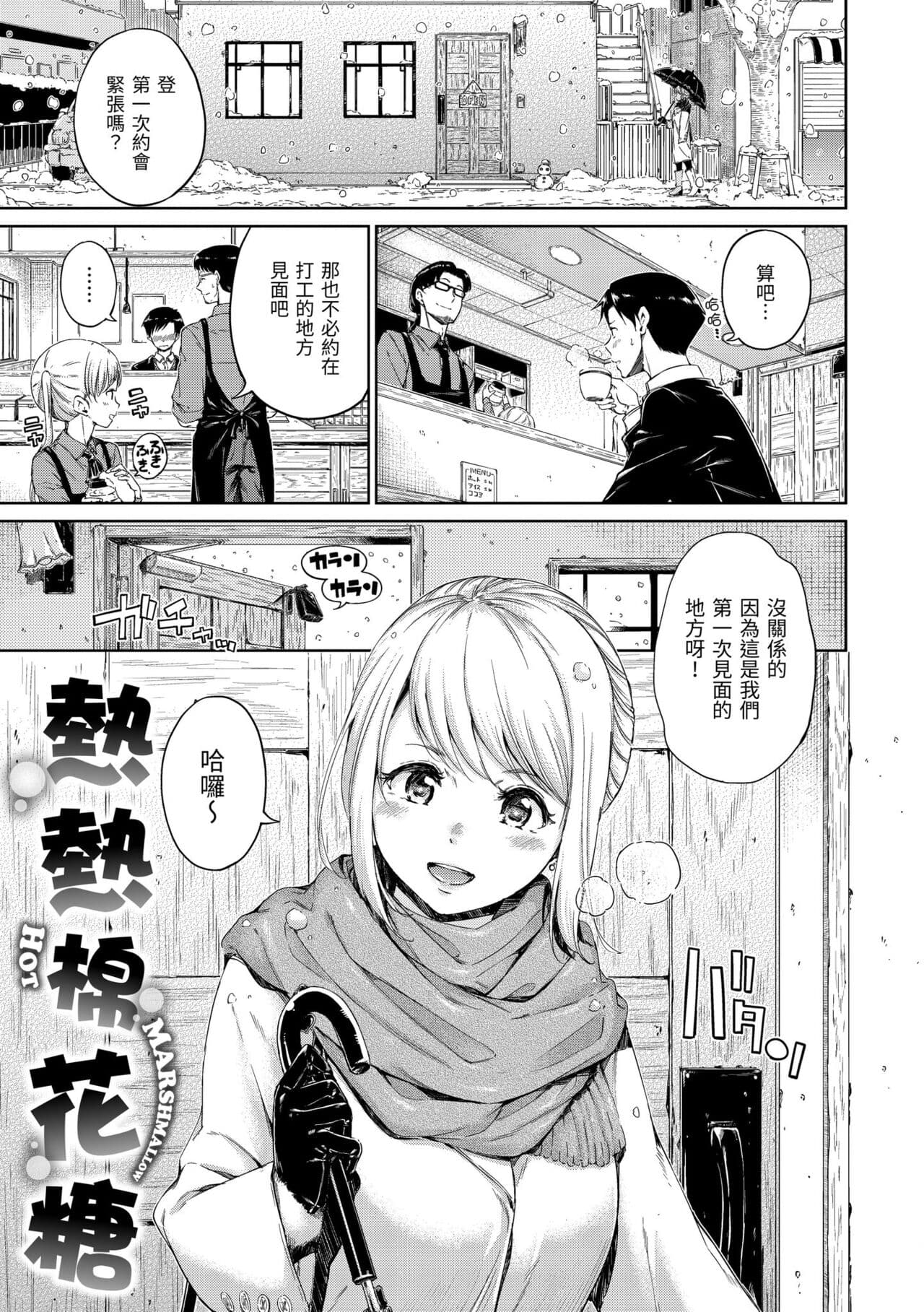 [Hamao] Atatakakute Yawarakakute | 暖暖溫柔鄉 [Chinese] [Decensored] [Digital] page 125