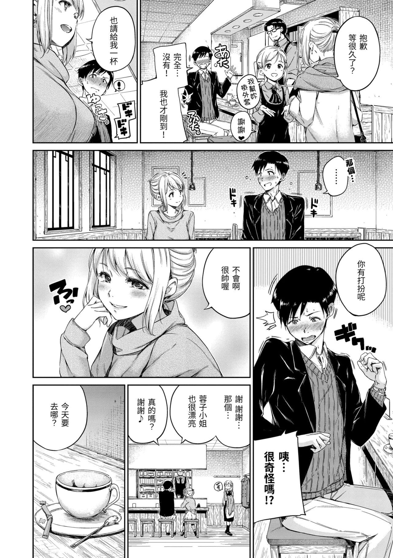 [Hamao] Atatakakute Yawarakakute | 暖暖溫柔鄉 [Chinese] [Decensored] [Digital] page 126
