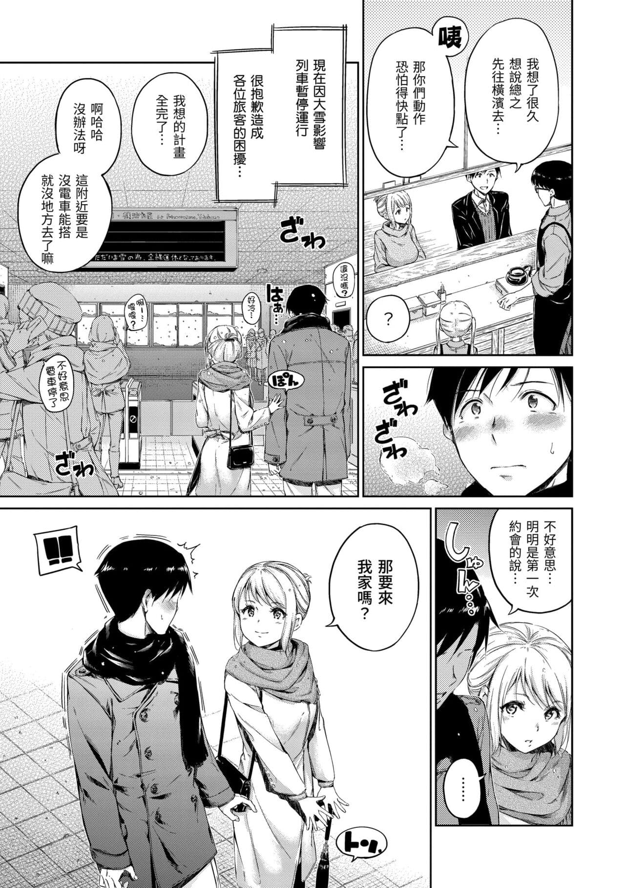 [Hamao] Atatakakute Yawarakakute | 暖暖溫柔鄉 [Chinese] [Decensored] [Digital] page 127
