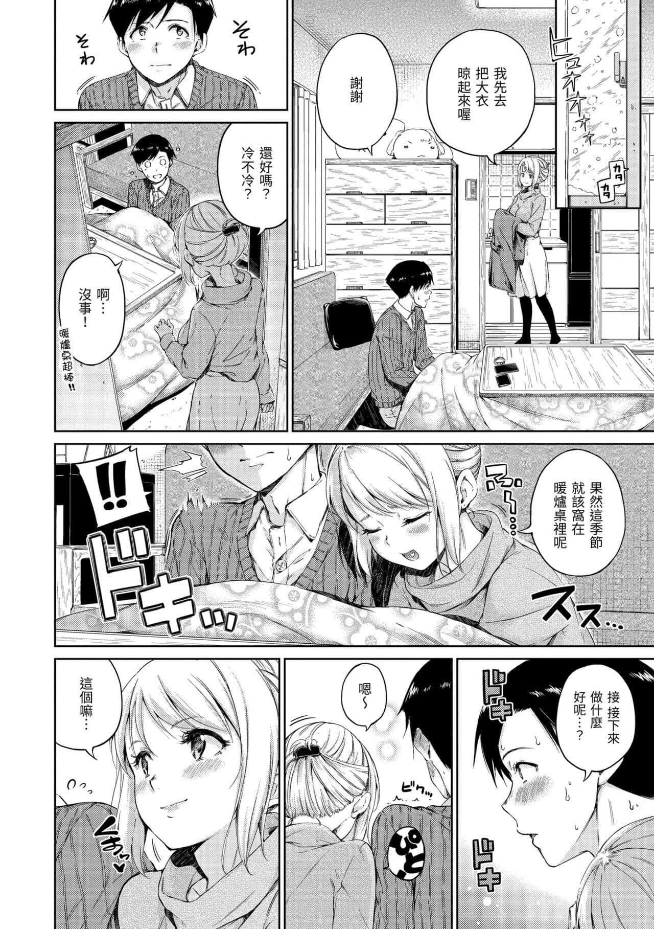 [Hamao] Atatakakute Yawarakakute | 暖暖溫柔鄉 [Chinese] [Decensored] [Digital] page 128
