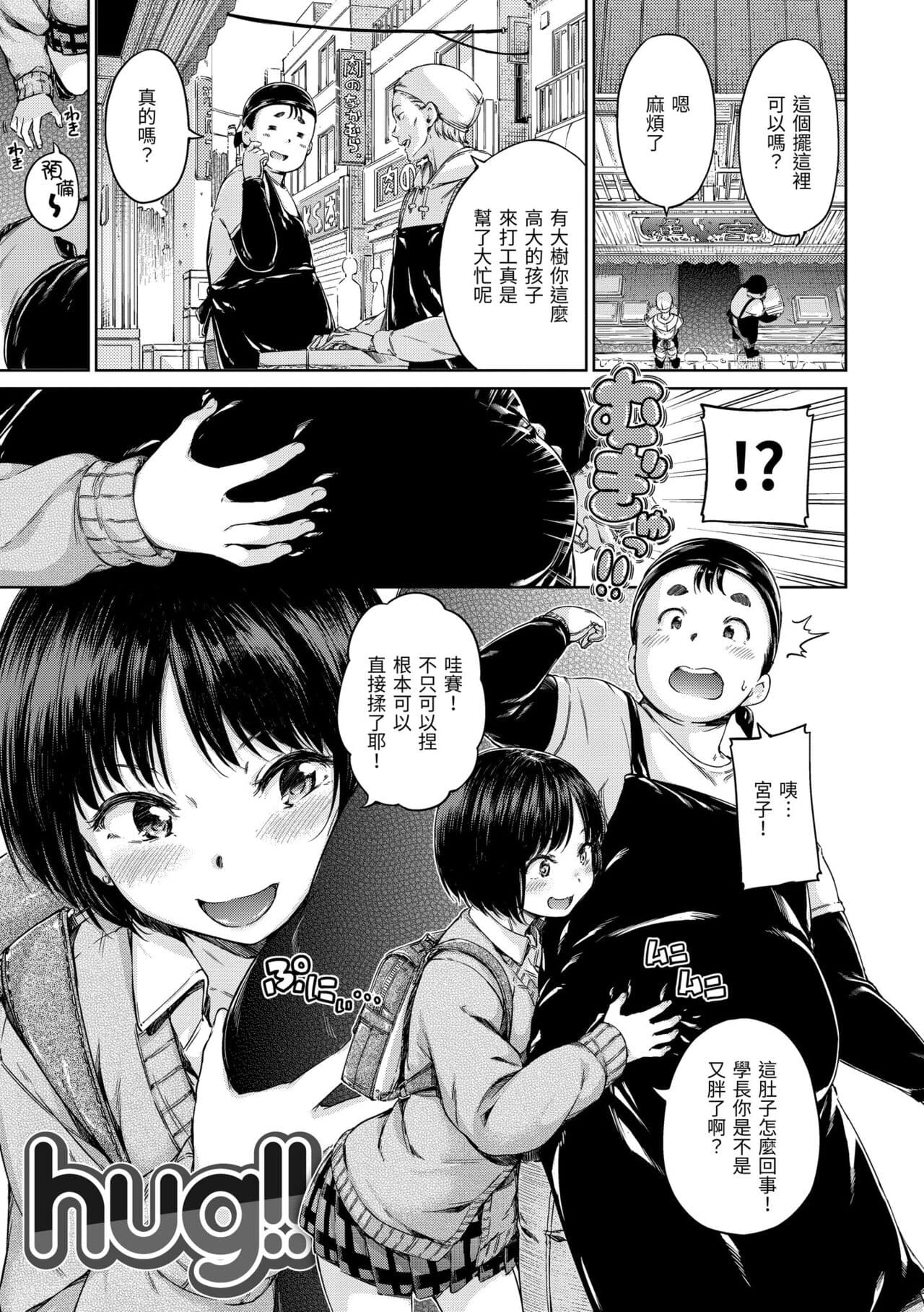 [Hamao] Atatakakute Yawarakakute | 暖暖溫柔鄉 [Chinese] [Decensored] [Digital] page 143