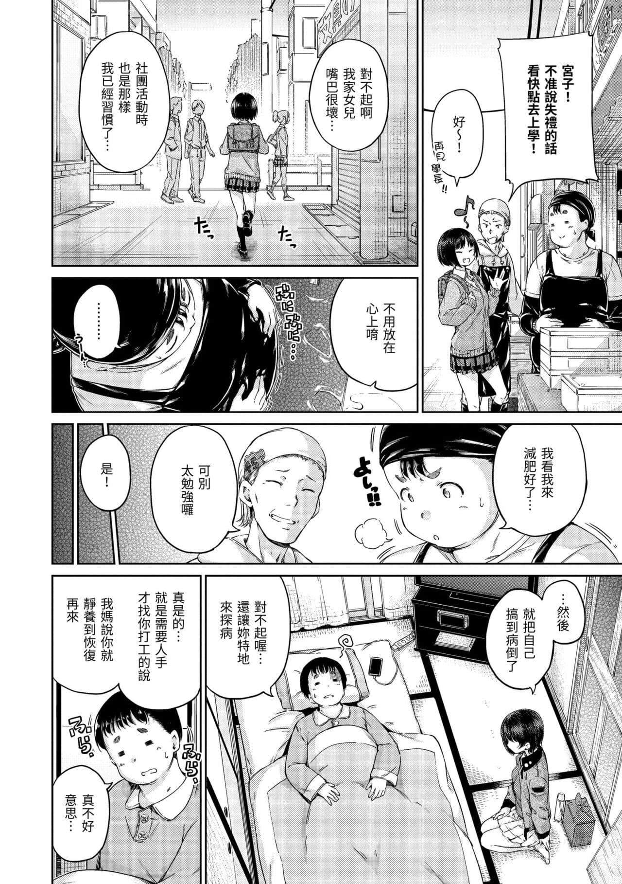 [Hamao] Atatakakute Yawarakakute | 暖暖溫柔鄉 [Chinese] [Decensored] [Digital] page 144