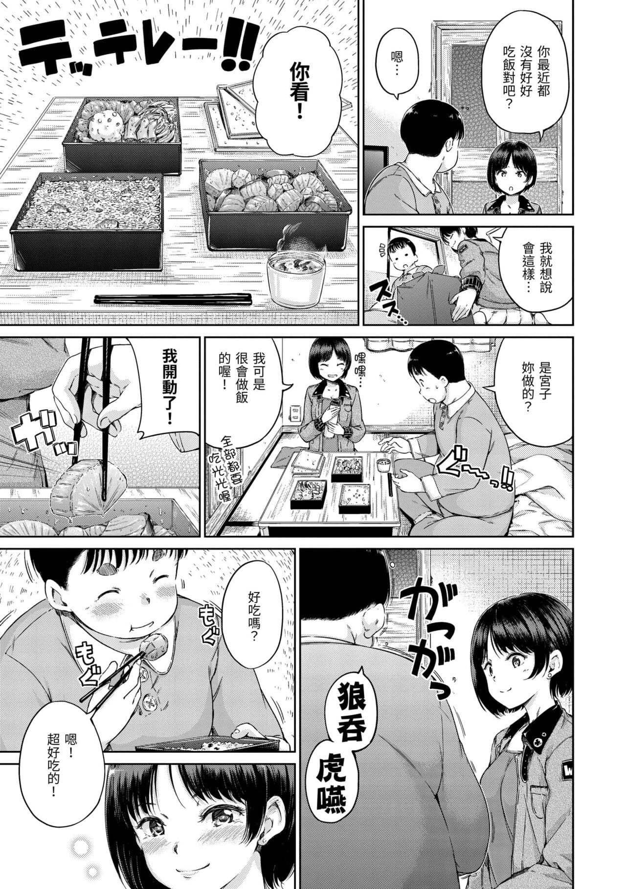 [Hamao] Atatakakute Yawarakakute | 暖暖溫柔鄉 [Chinese] [Decensored] [Digital] page 145