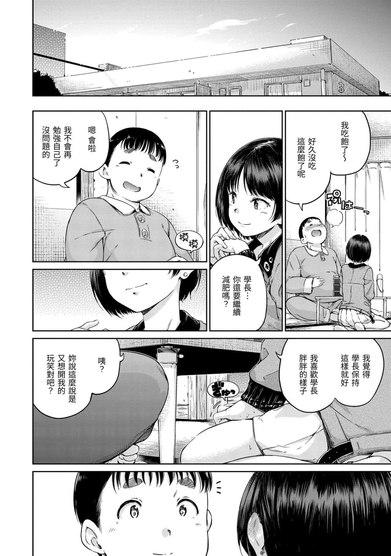 [Hamao] Atatakakute Yawarakakute | 暖暖溫柔鄉 [Chinese] [Decensored] [Digital] page 146