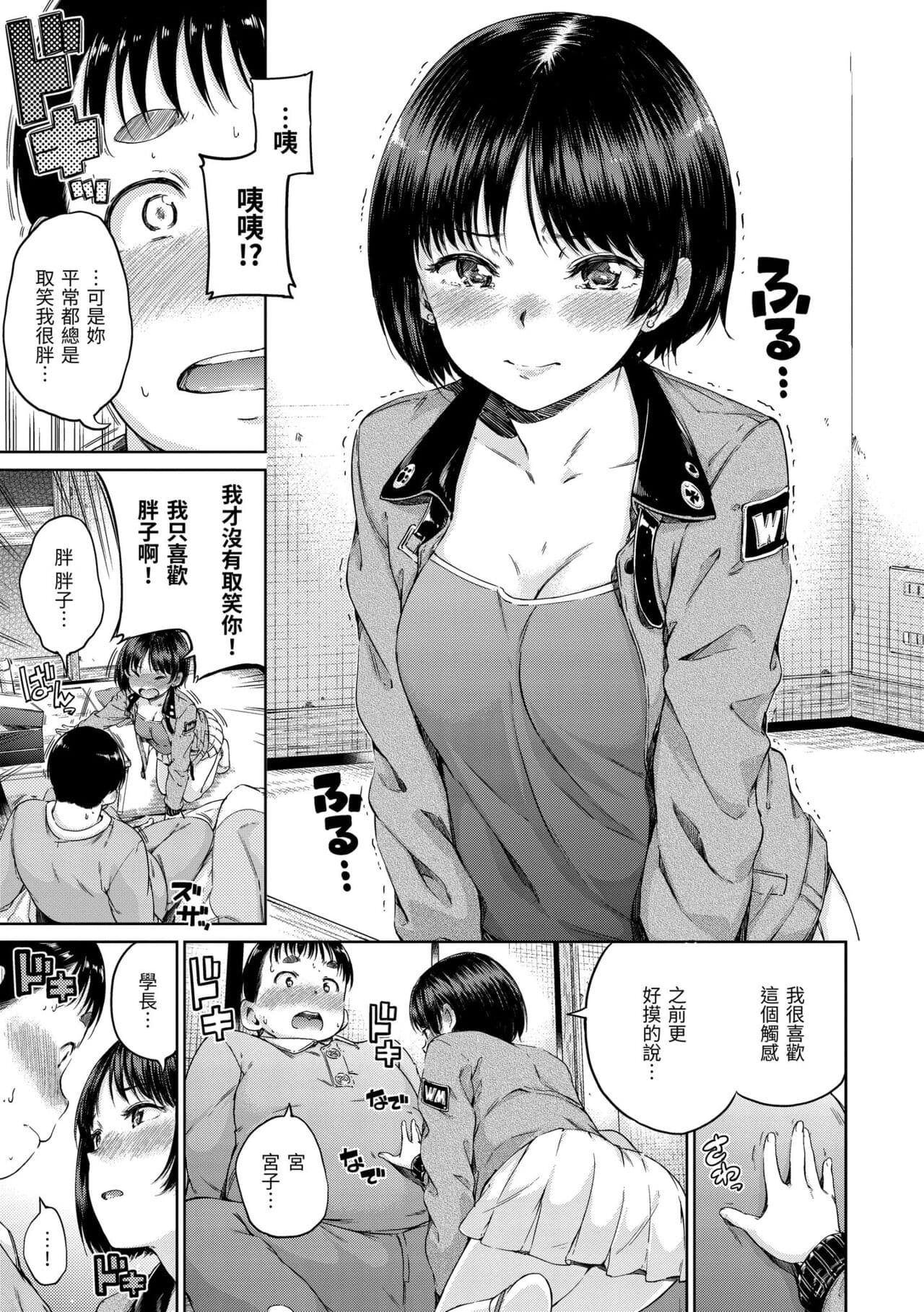 [Hamao] Atatakakute Yawarakakute | 暖暖溫柔鄉 [Chinese] [Decensored] [Digital] page 147