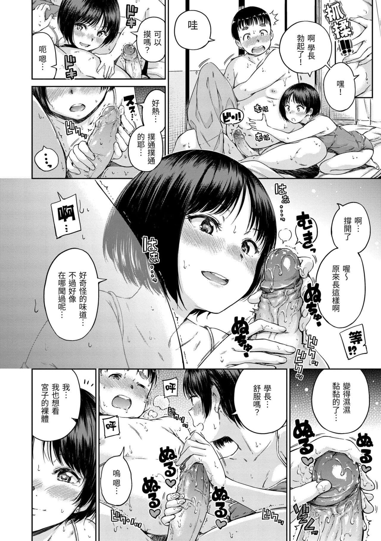 [Hamao] Atatakakute Yawarakakute | 暖暖溫柔鄉 [Chinese] [Decensored] [Digital] page 150