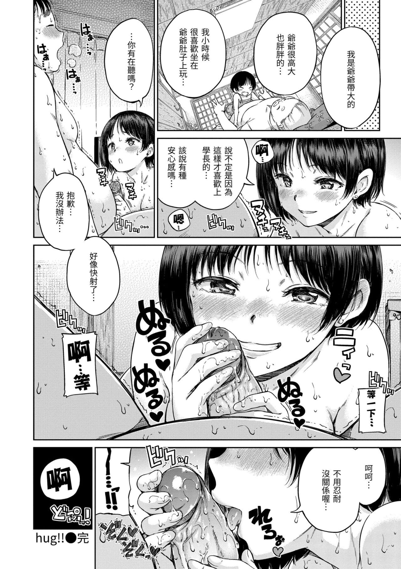 [Hamao] Atatakakute Yawarakakute | 暖暖溫柔鄉 [Chinese] [Decensored] [Digital] page 158
