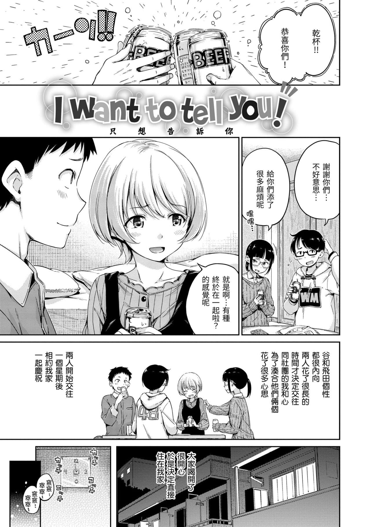 [Hamao] Atatakakute Yawarakakute | 暖暖溫柔鄉 [Chinese] [Decensored] [Digital] page 159