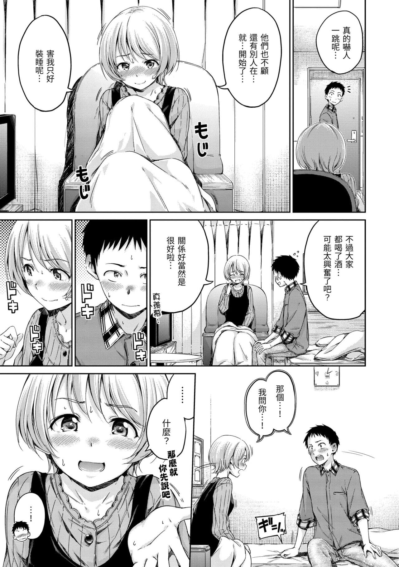 [Hamao] Atatakakute Yawarakakute | 暖暖溫柔鄉 [Chinese] [Decensored] [Digital] page 161