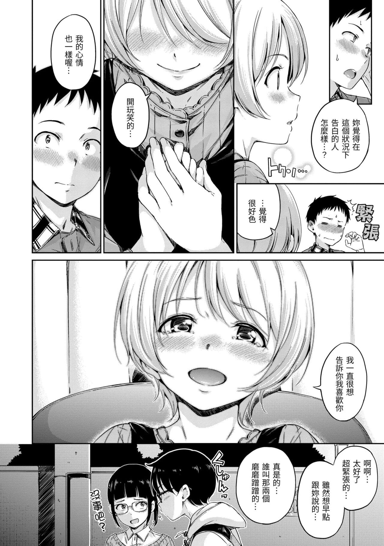 [Hamao] Atatakakute Yawarakakute | 暖暖溫柔鄉 [Chinese] [Decensored] [Digital] page 162