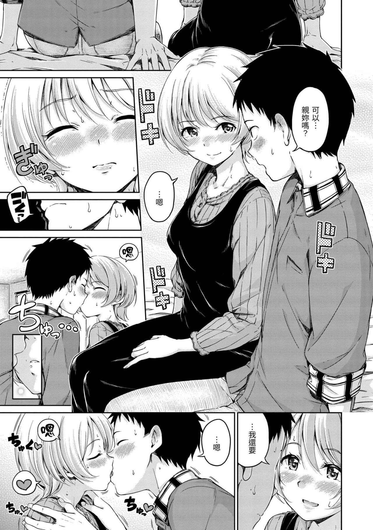 [Hamao] Atatakakute Yawarakakute | 暖暖溫柔鄉 [Chinese] [Decensored] [Digital] page 163