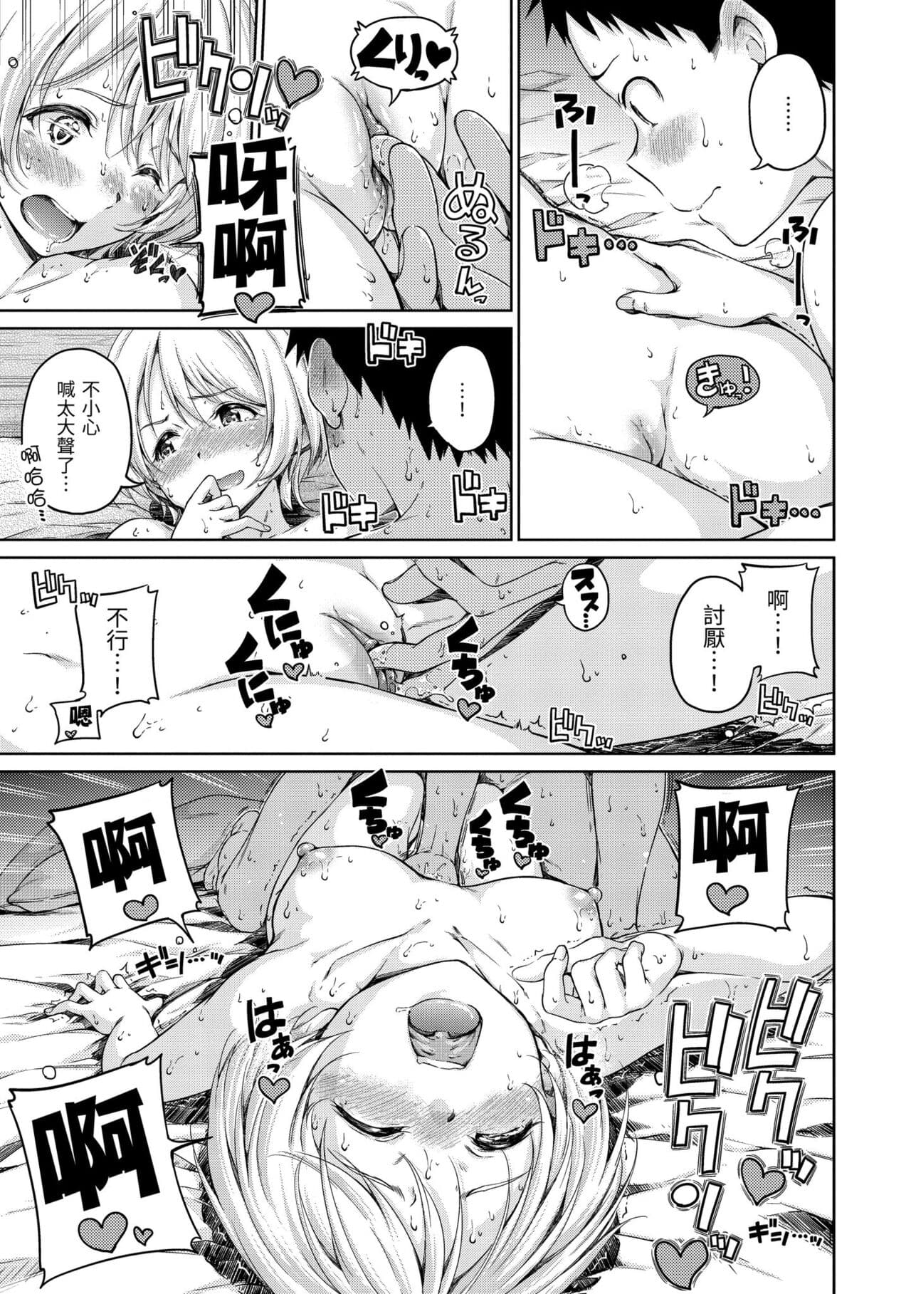 [Hamao] Atatakakute Yawarakakute | 暖暖溫柔鄉 [Chinese] [Decensored] [Digital] page 167
