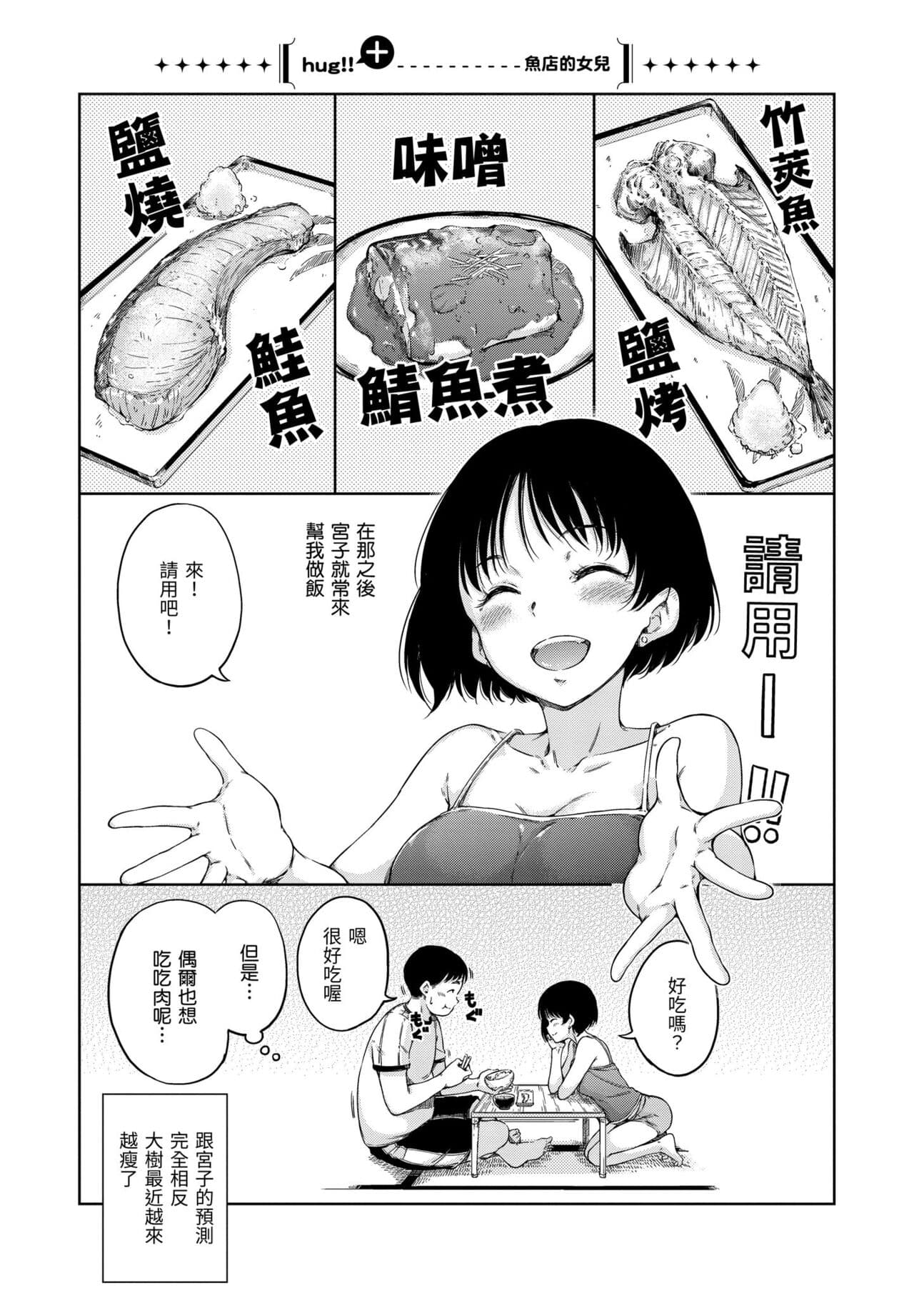 [Hamao] Atatakakute Yawarakakute | 暖暖溫柔鄉 [Chinese] [Decensored] [Digital] page 175