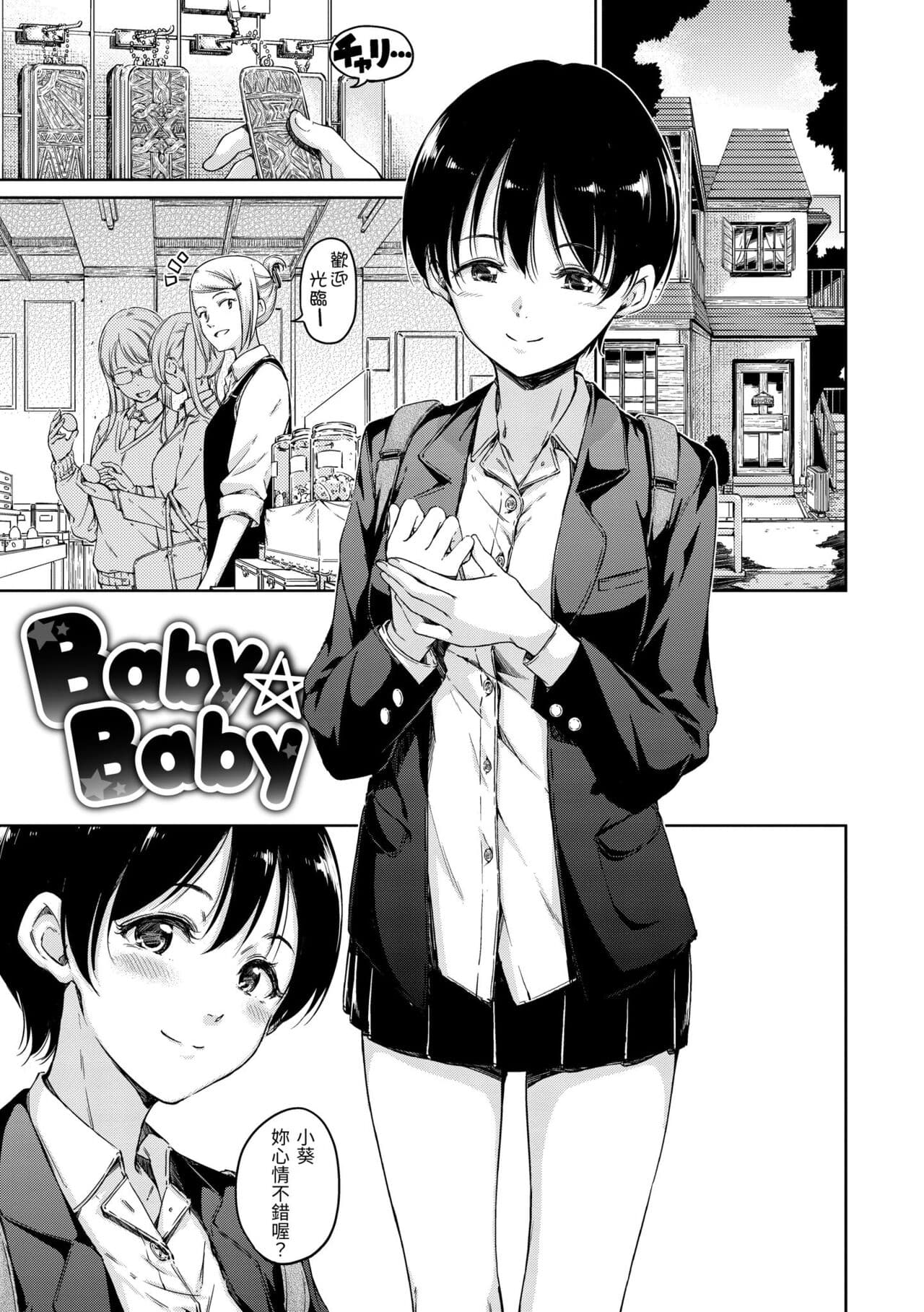 [Hamao] Atatakakute Yawarakakute | 暖暖溫柔鄉 [Chinese] [Decensored] [Digital] page 177