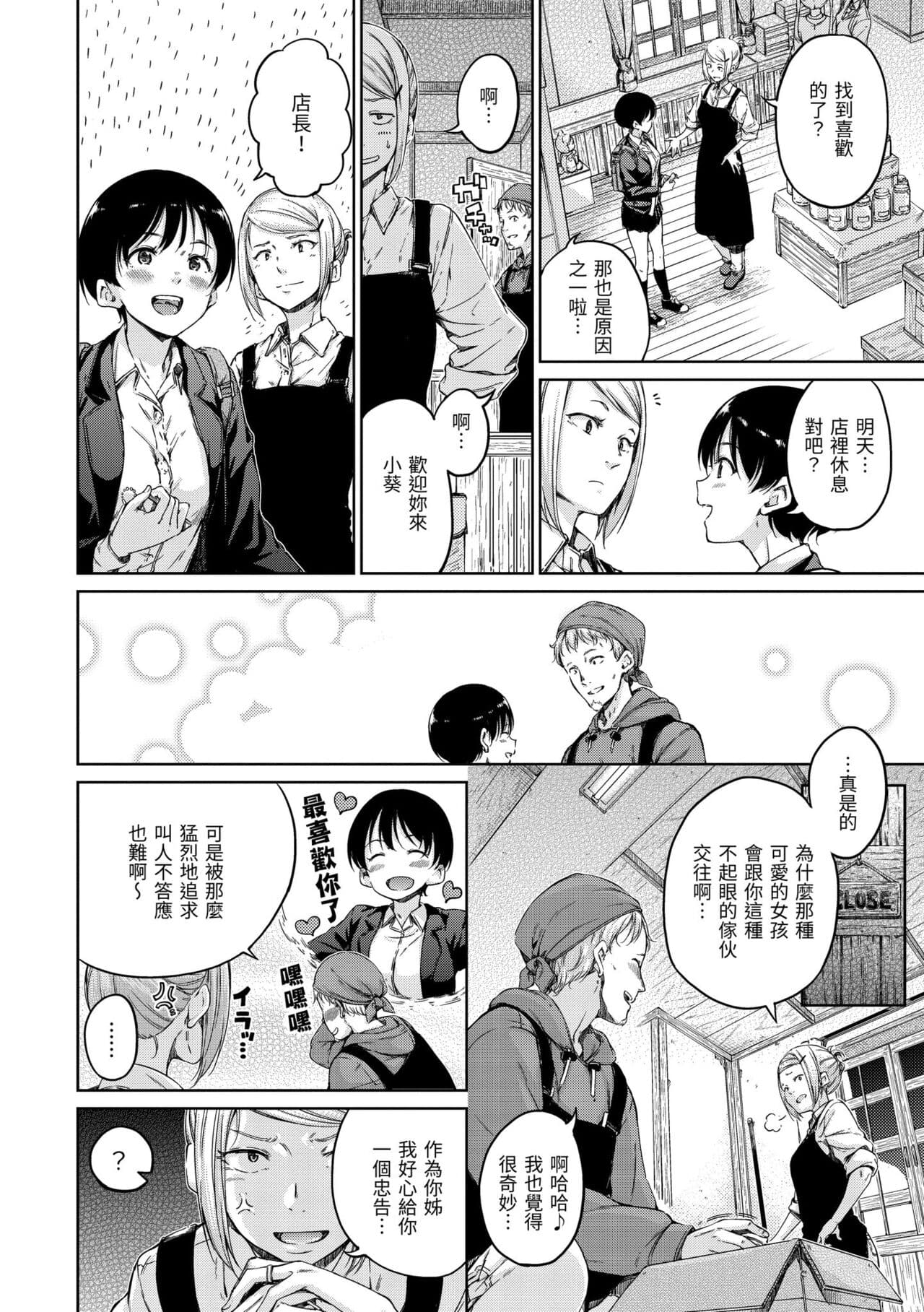 [Hamao] Atatakakute Yawarakakute | 暖暖溫柔鄉 [Chinese] [Decensored] [Digital] page 178