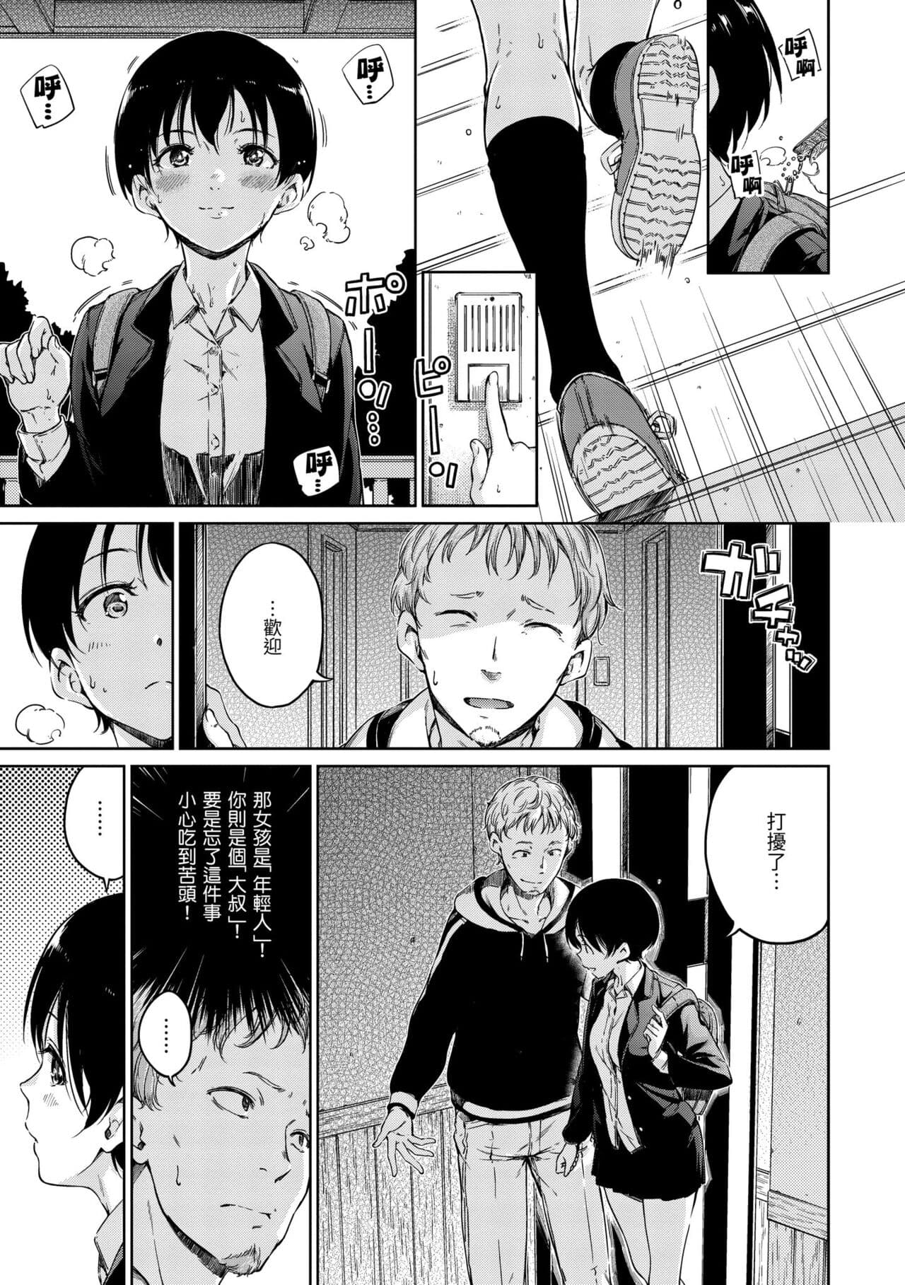 [Hamao] Atatakakute Yawarakakute | 暖暖溫柔鄉 [Chinese] [Decensored] [Digital] page 179