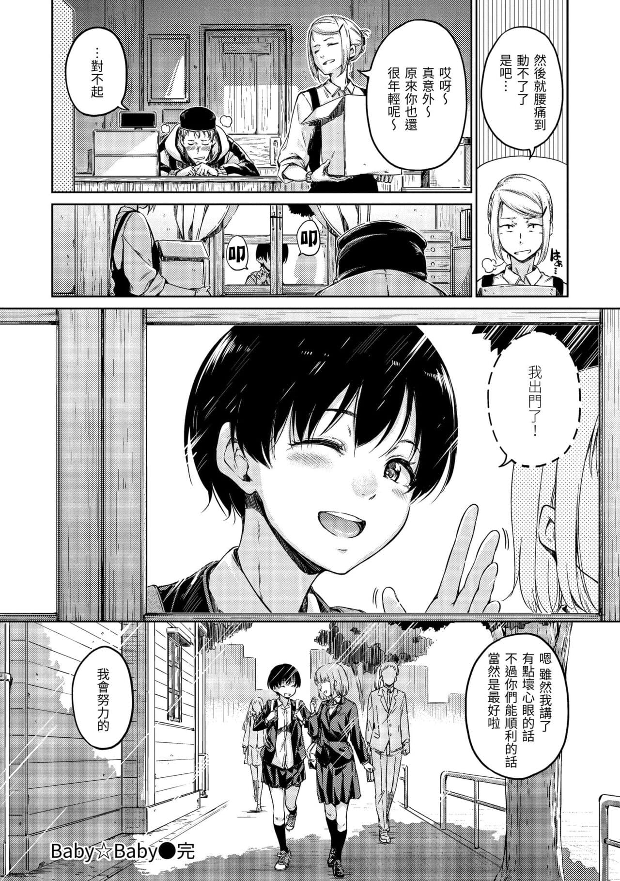 [Hamao] Atatakakute Yawarakakute | 暖暖溫柔鄉 [Chinese] [Decensored] [Digital] page 192