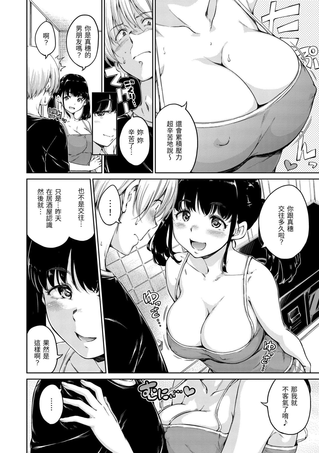 [Hamao] Atatakakute Yawarakakute | 暖暖溫柔鄉 [Chinese] [Decensored] [Digital] page 196