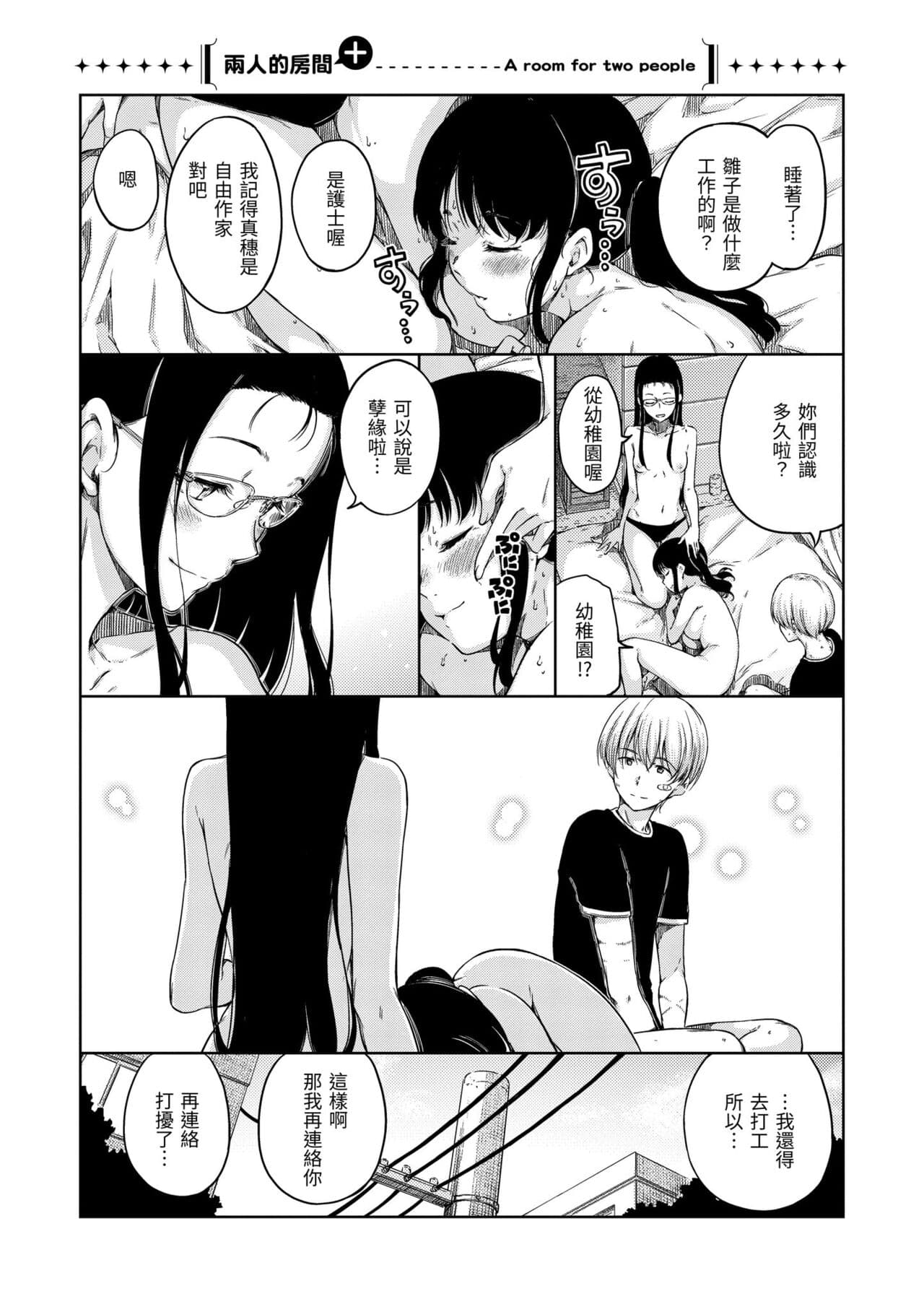 [Hamao] Atatakakute Yawarakakute | 暖暖溫柔鄉 [Chinese] [Decensored] [Digital] page 210