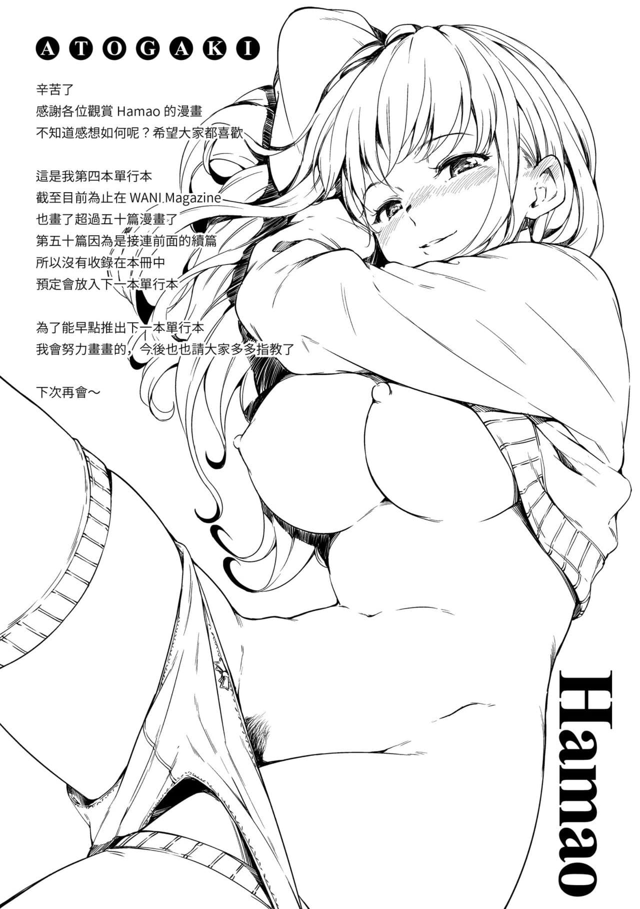 [Hamao] Atatakakute Yawarakakute | 暖暖溫柔鄉 [Chinese] [Decensored] [Digital] page 211