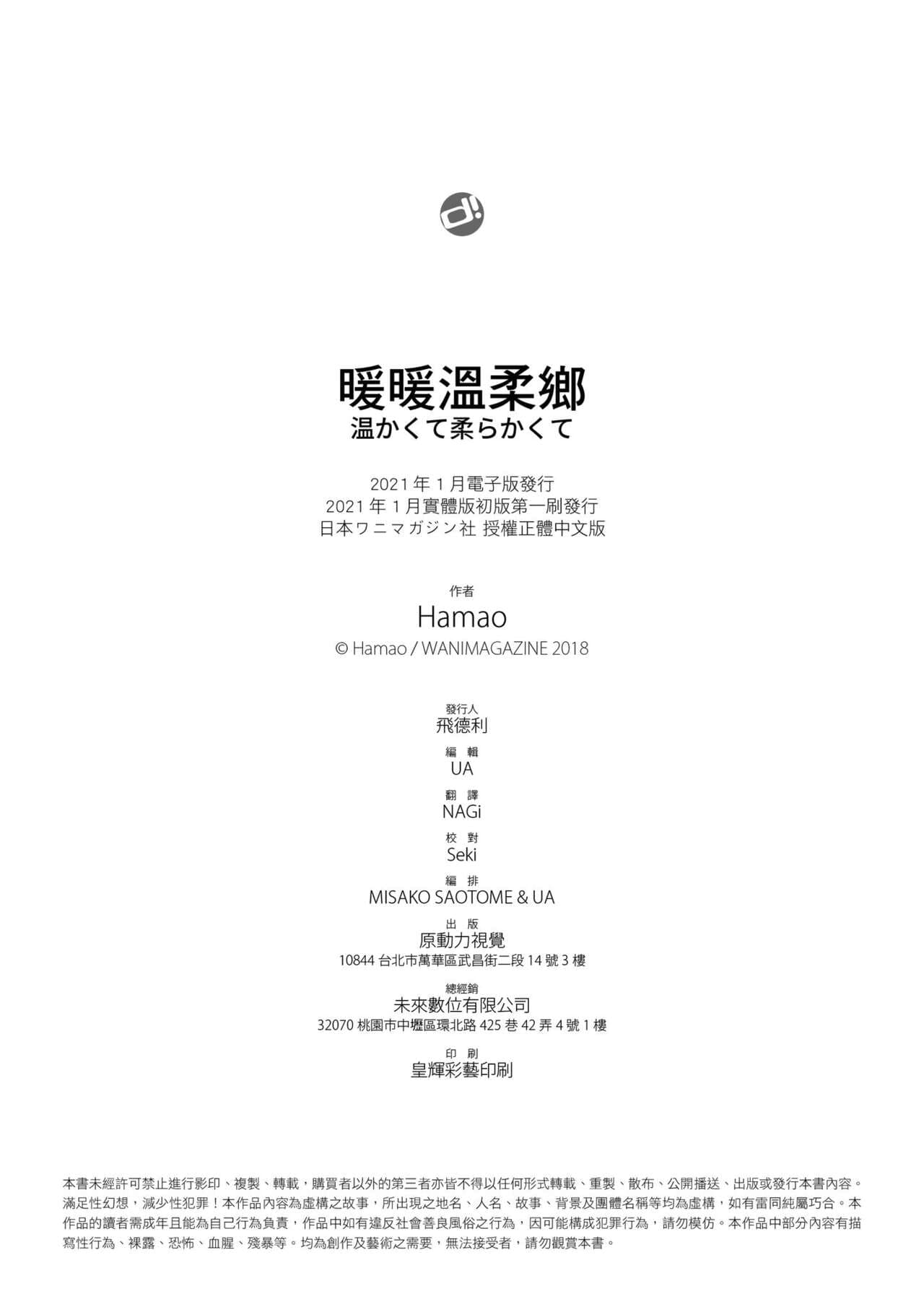 [Hamao] Atatakakute Yawarakakute | 暖暖溫柔鄉 [Chinese] [Decensored] [Digital] page 212