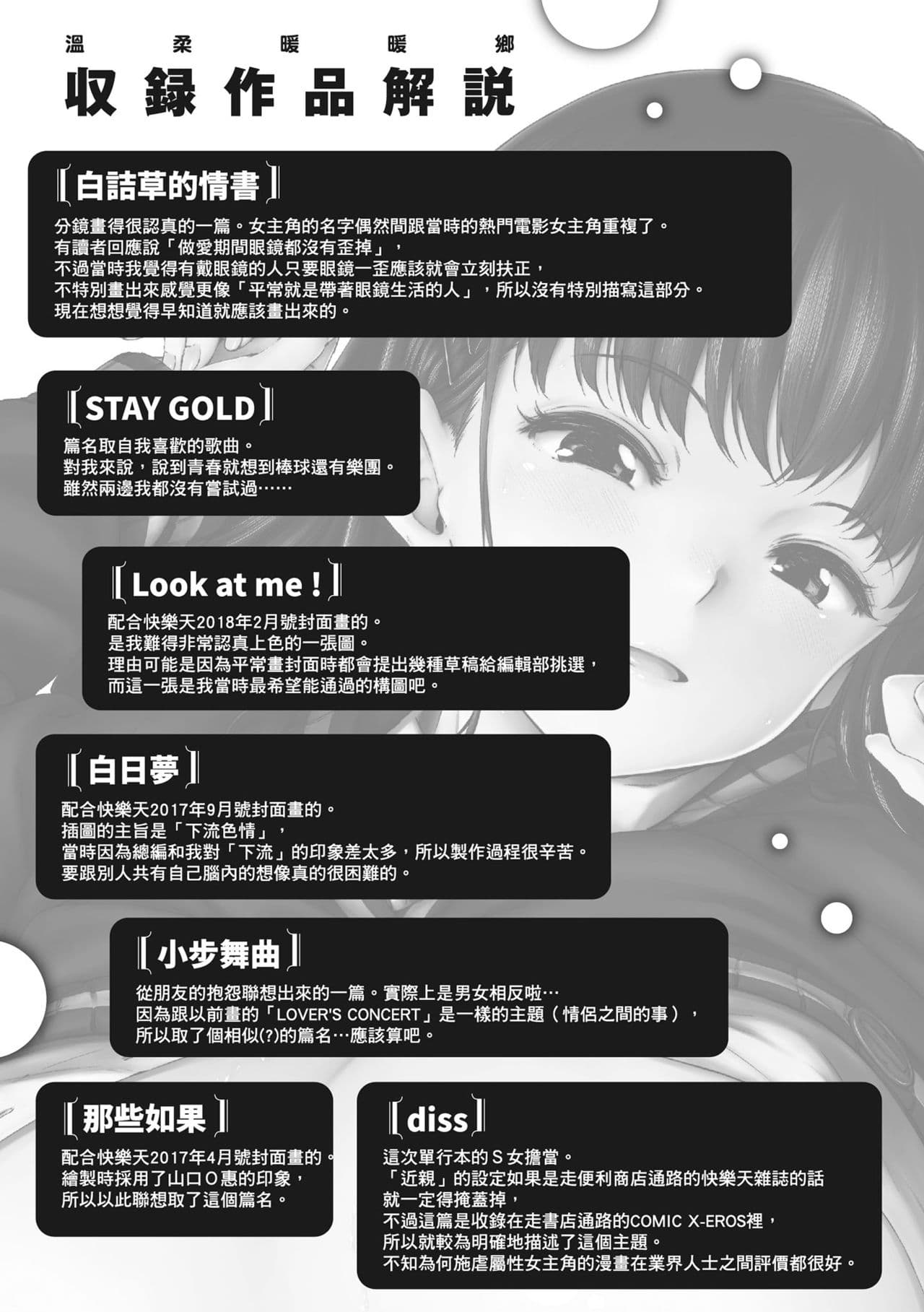[Hamao] Atatakakute Yawarakakute | 暖暖溫柔鄉 [Chinese] [Decensored] [Digital] page 214