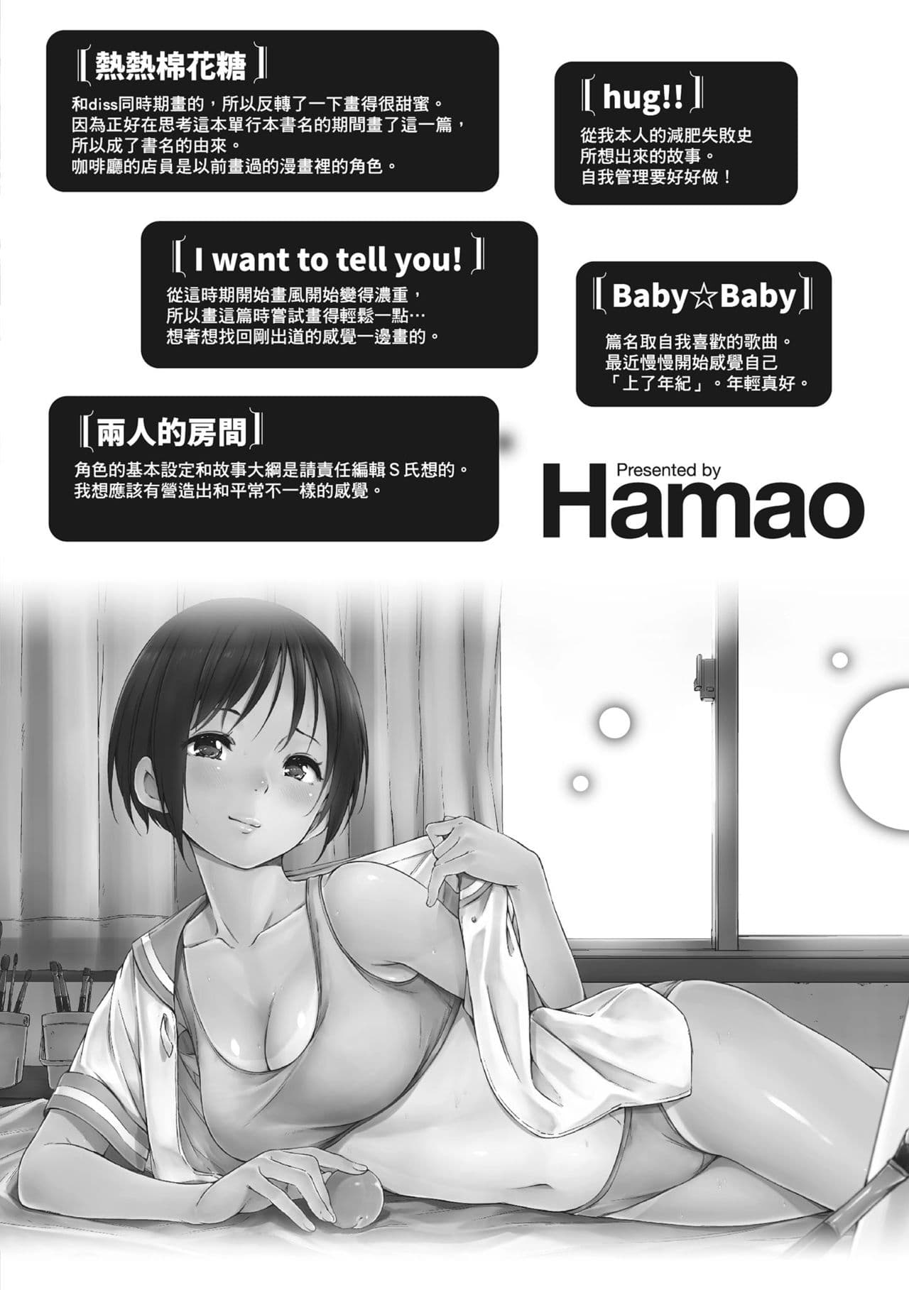 [Hamao] Atatakakute Yawarakakute | 暖暖溫柔鄉 [Chinese] [Decensored] [Digital] page 215