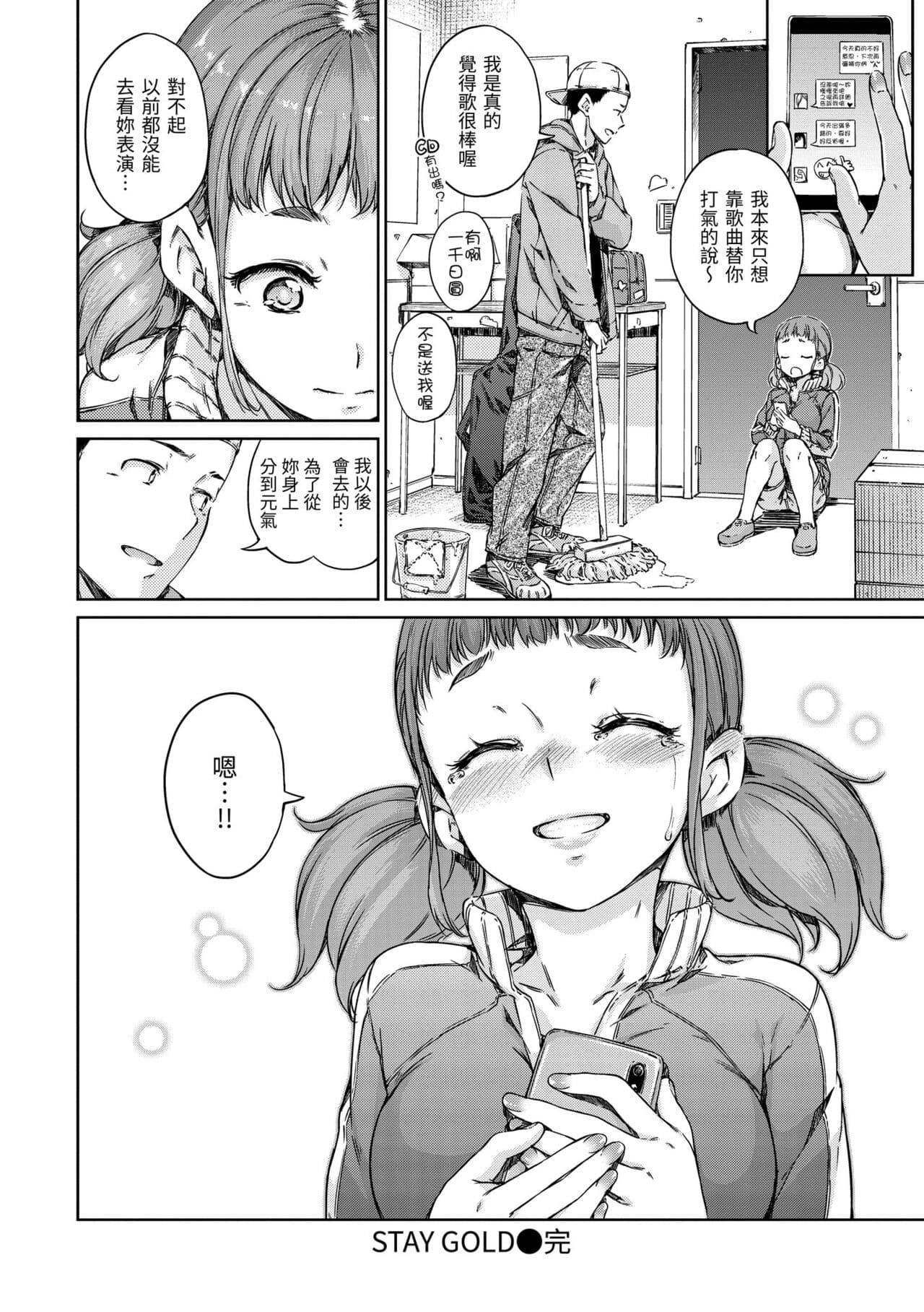 [Hamao] Atatakakute Yawarakakute | 暖暖溫柔鄉 [Chinese] [Decensored] [Digital] page 38