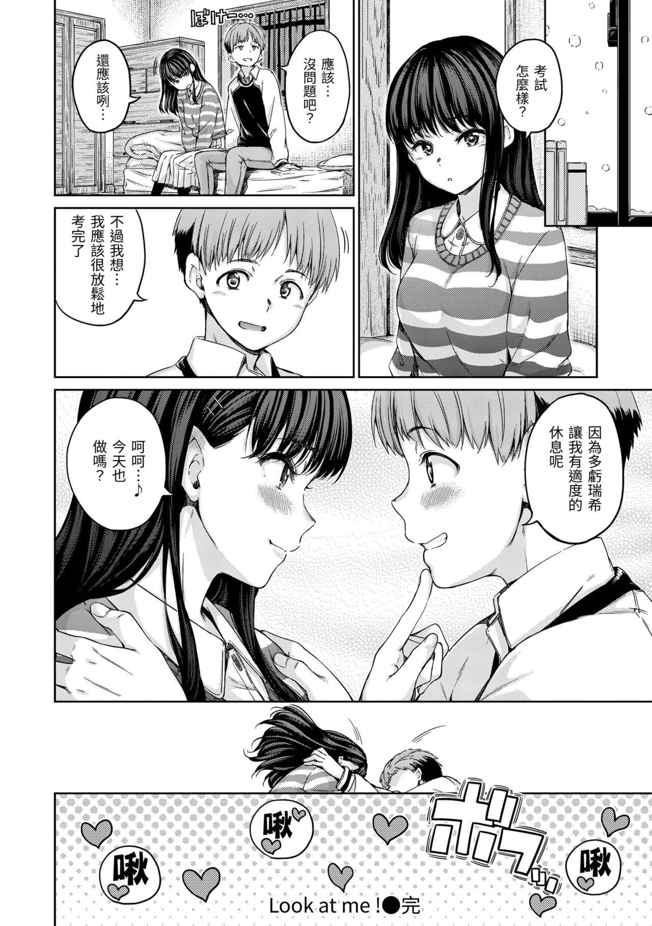 [Hamao] Atatakakute Yawarakakute | 暖暖溫柔鄉 [Chinese] [Decensored] [Digital] page 56