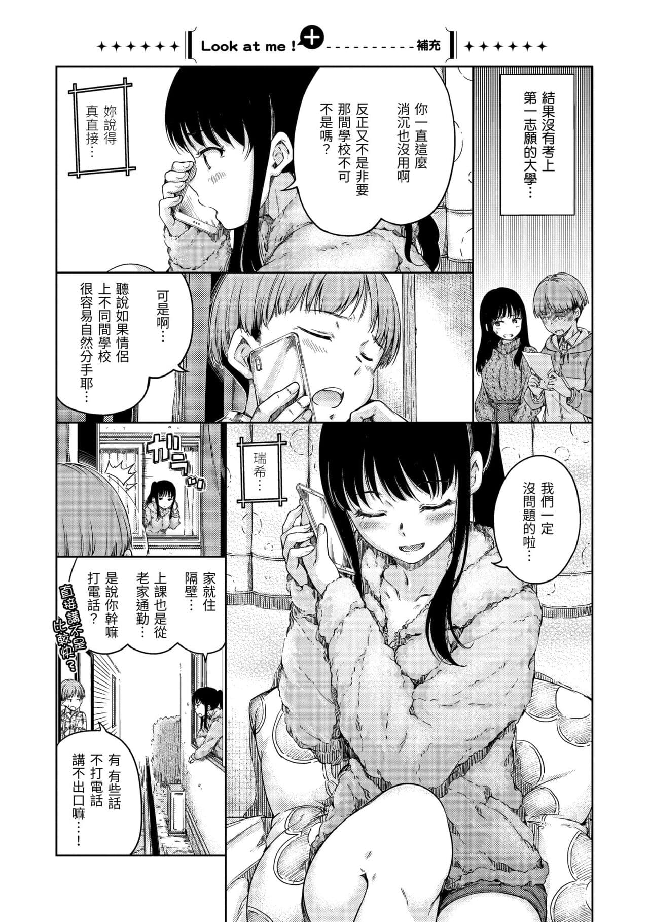 [Hamao] Atatakakute Yawarakakute | 暖暖溫柔鄉 [Chinese] [Decensored] [Digital] page 73